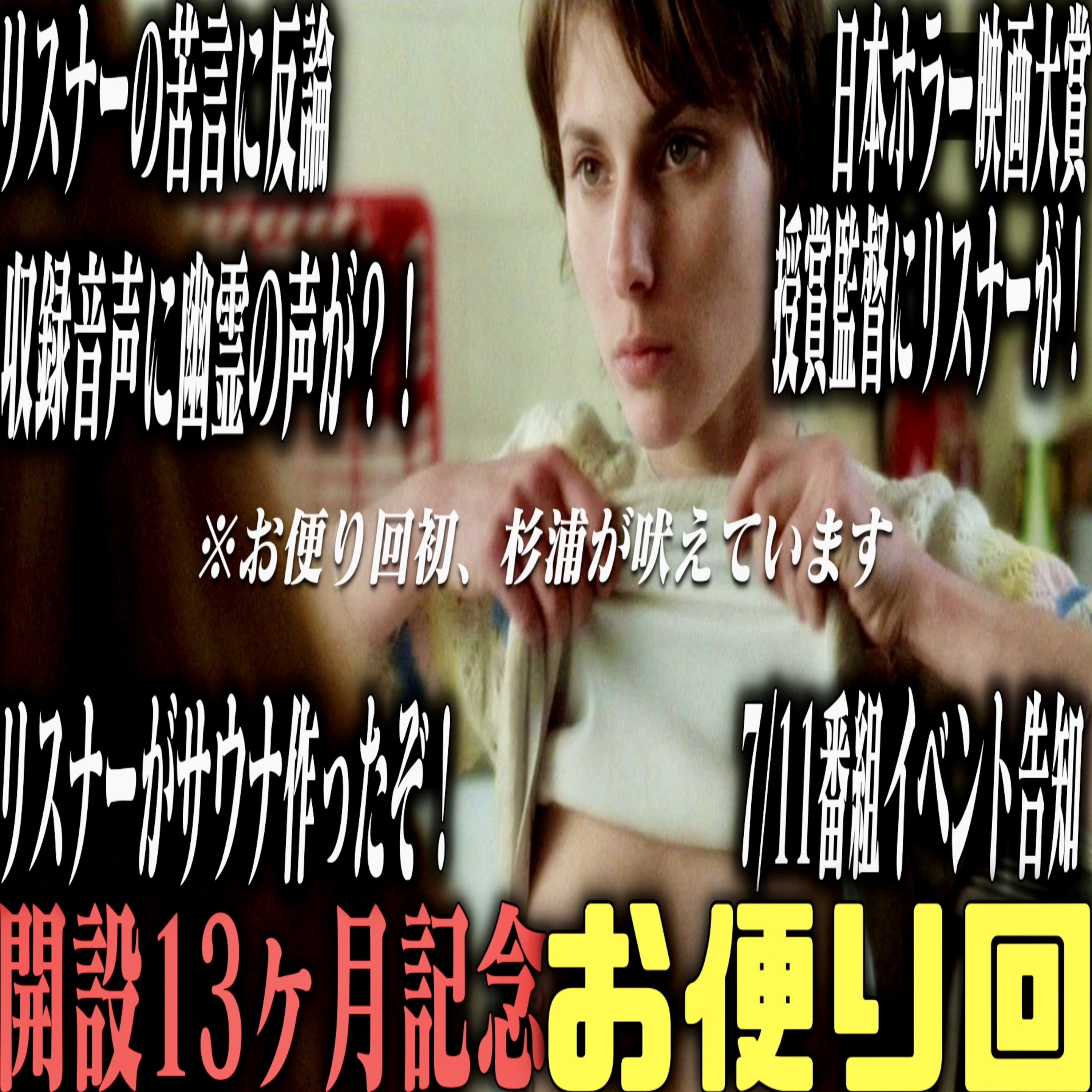 第84回 開設13ヶ月記念お便り回【番組最少メール数なのに咆哮】 episode artwork