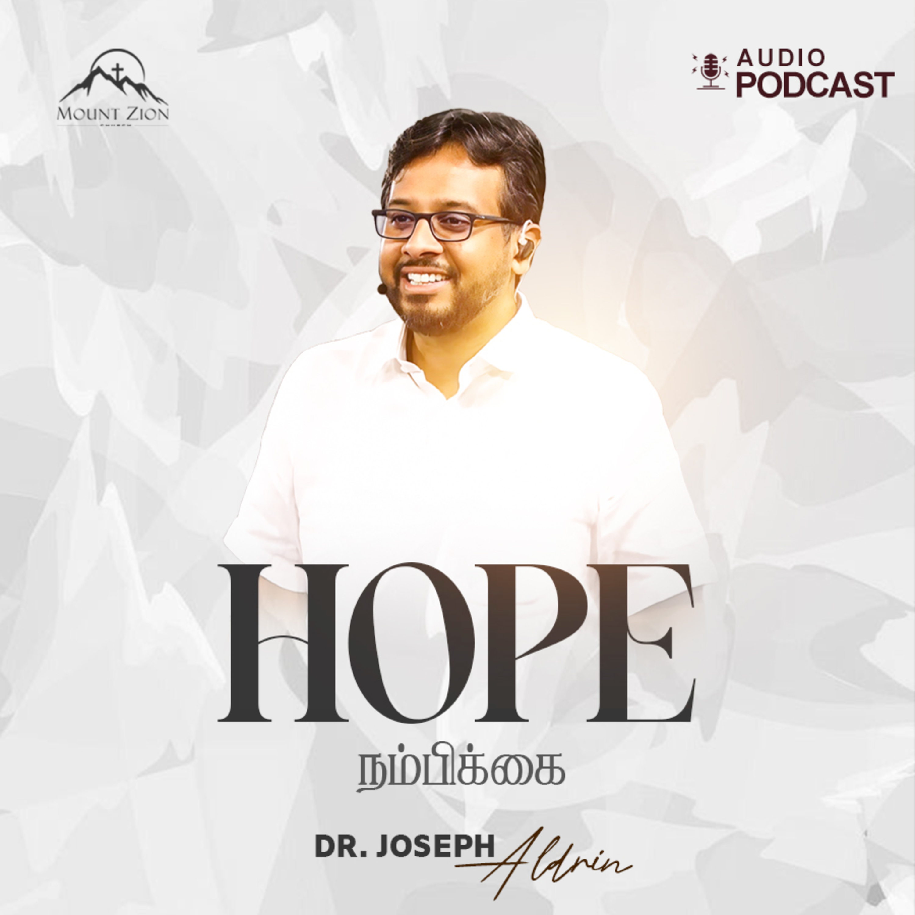 நம்பிக்கை - Part 1 | Dr. Joseph Aldrin | Tamil Christian Message | Mount Zion Church