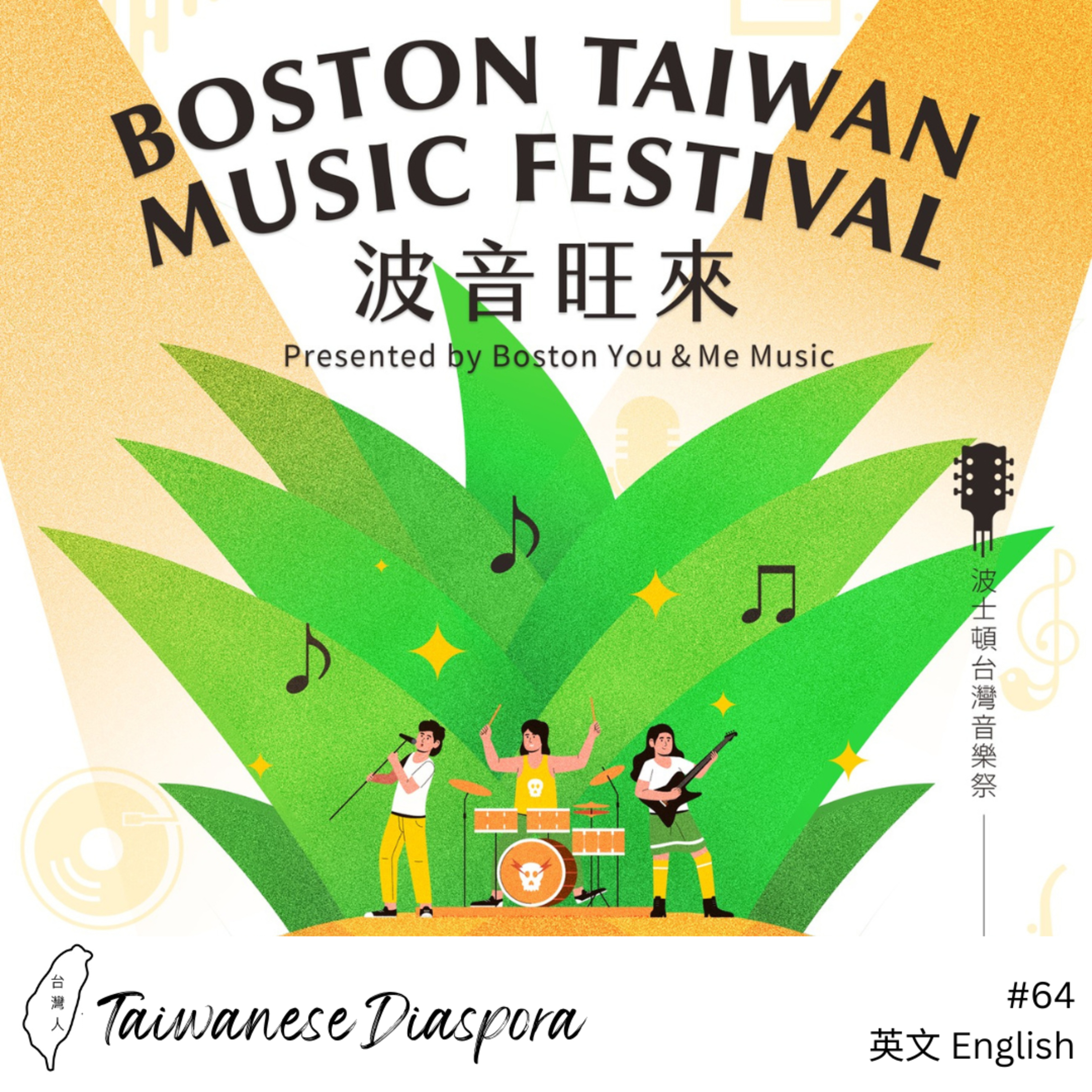 #64: Boston Taiwan Music Festival (Sept 9) episode artwork
