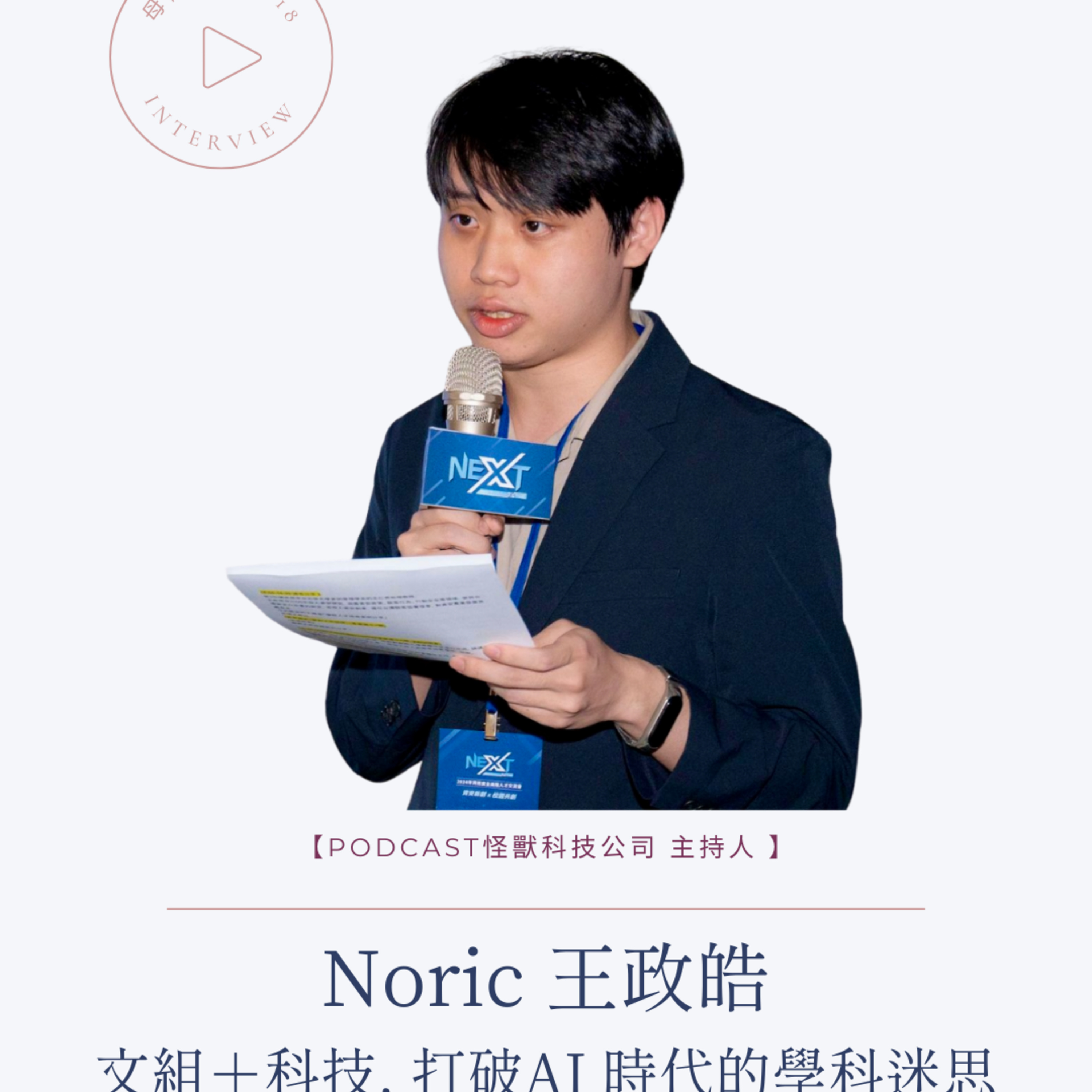 母體力學Niche Career