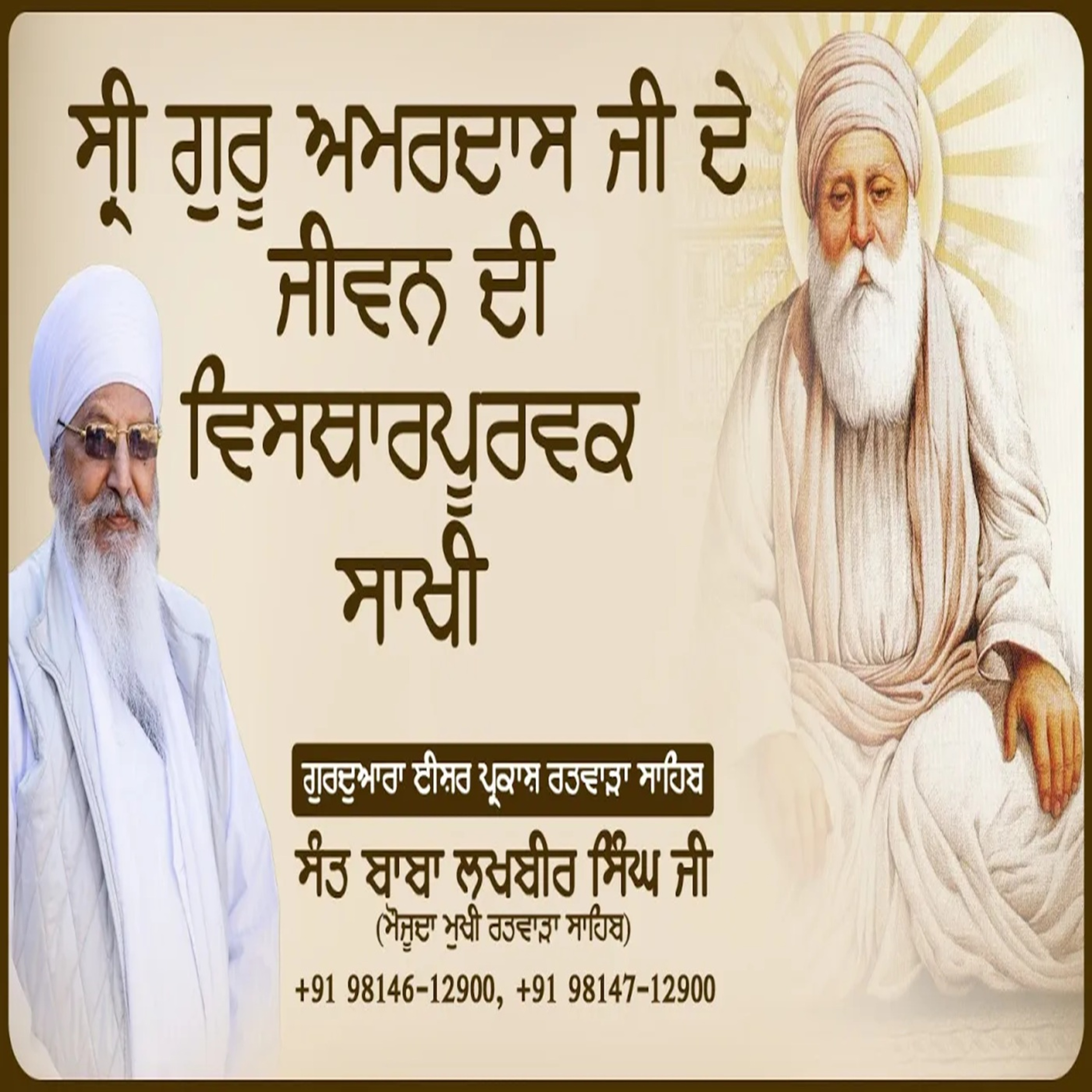 Ratwara Sahib