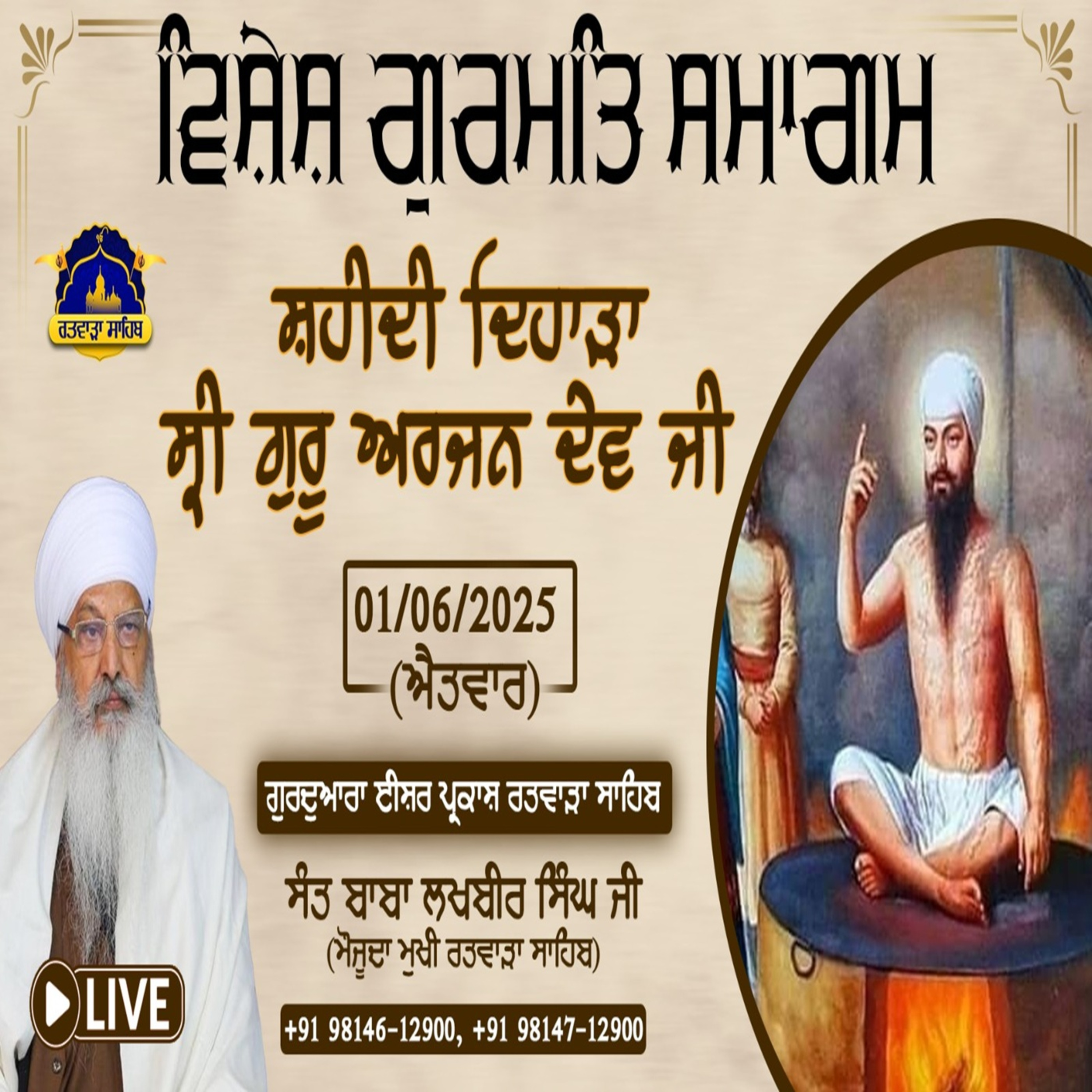 Ratwara Sahib