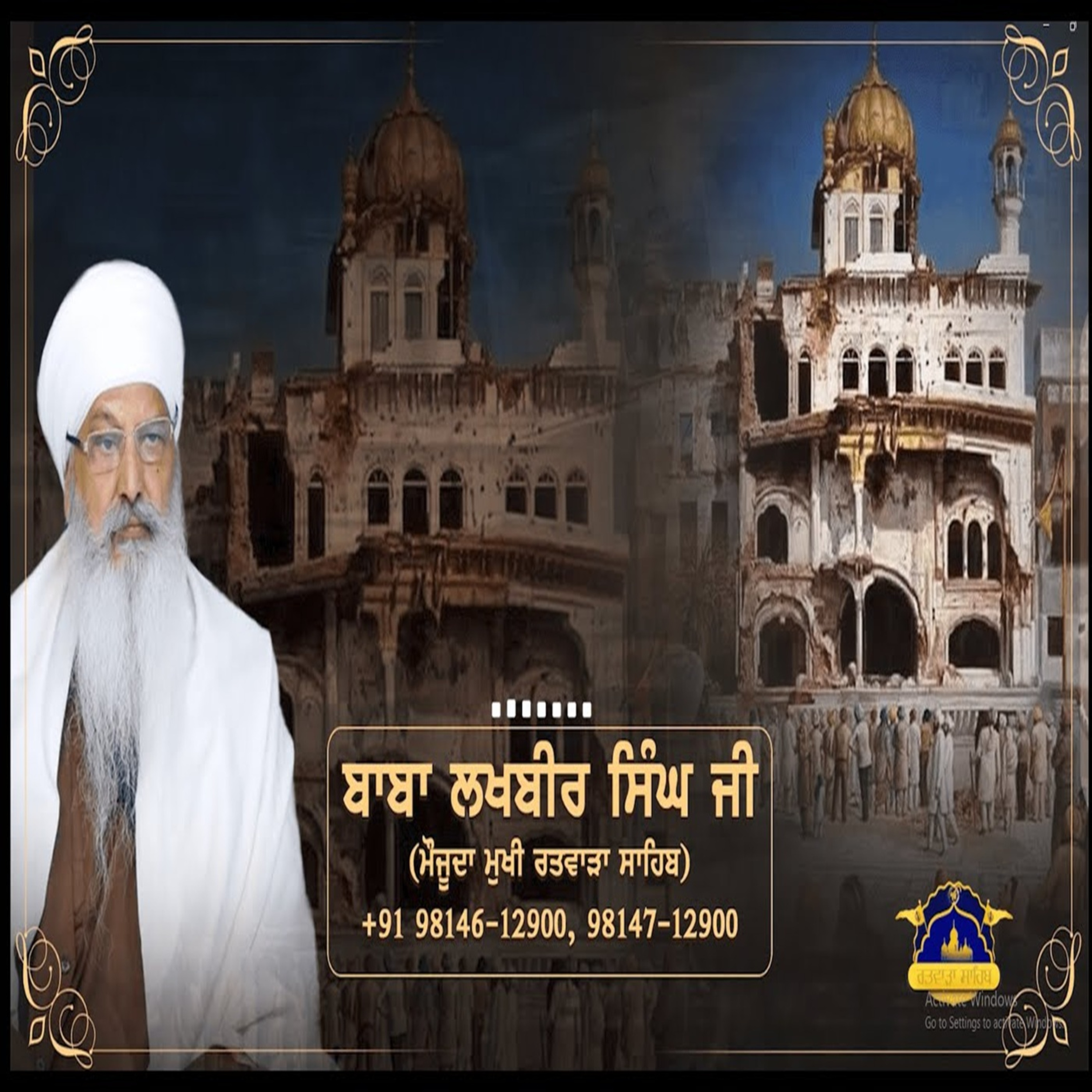 Ratwara Sahib