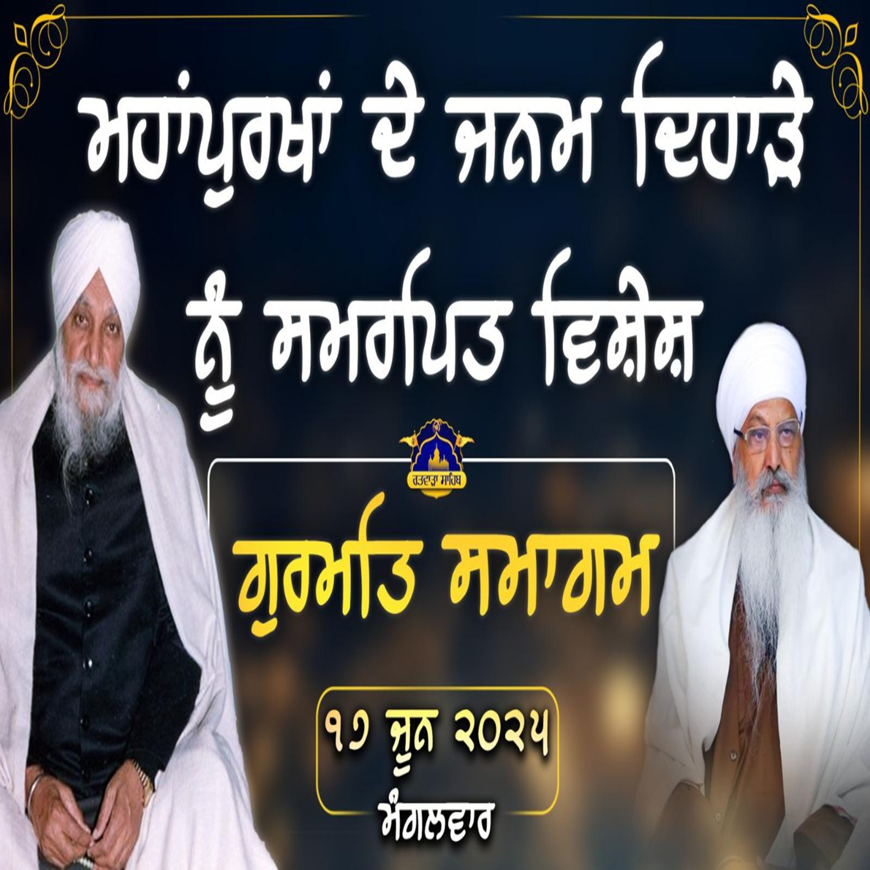 Ratwara Sahib