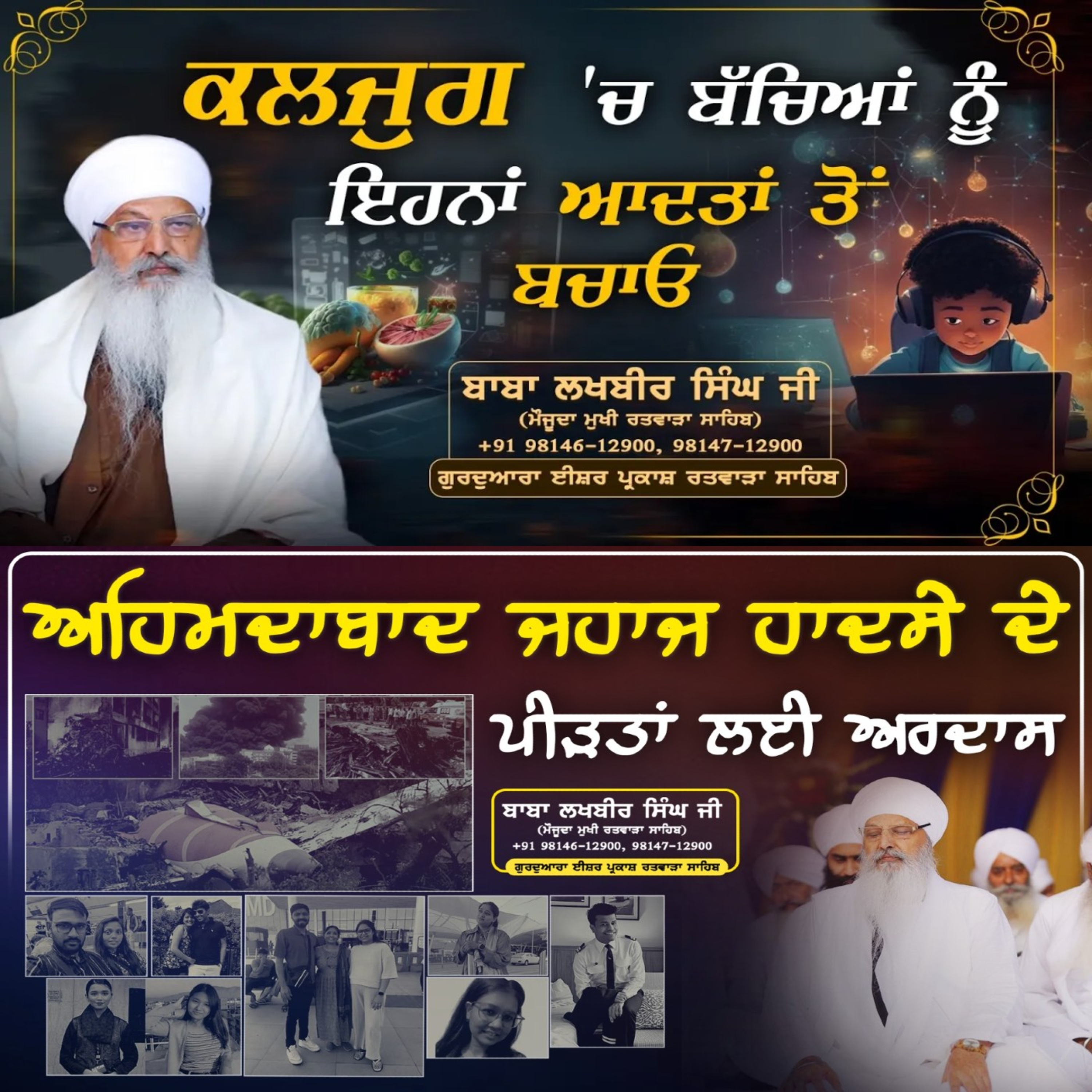 Ratwara Sahib
