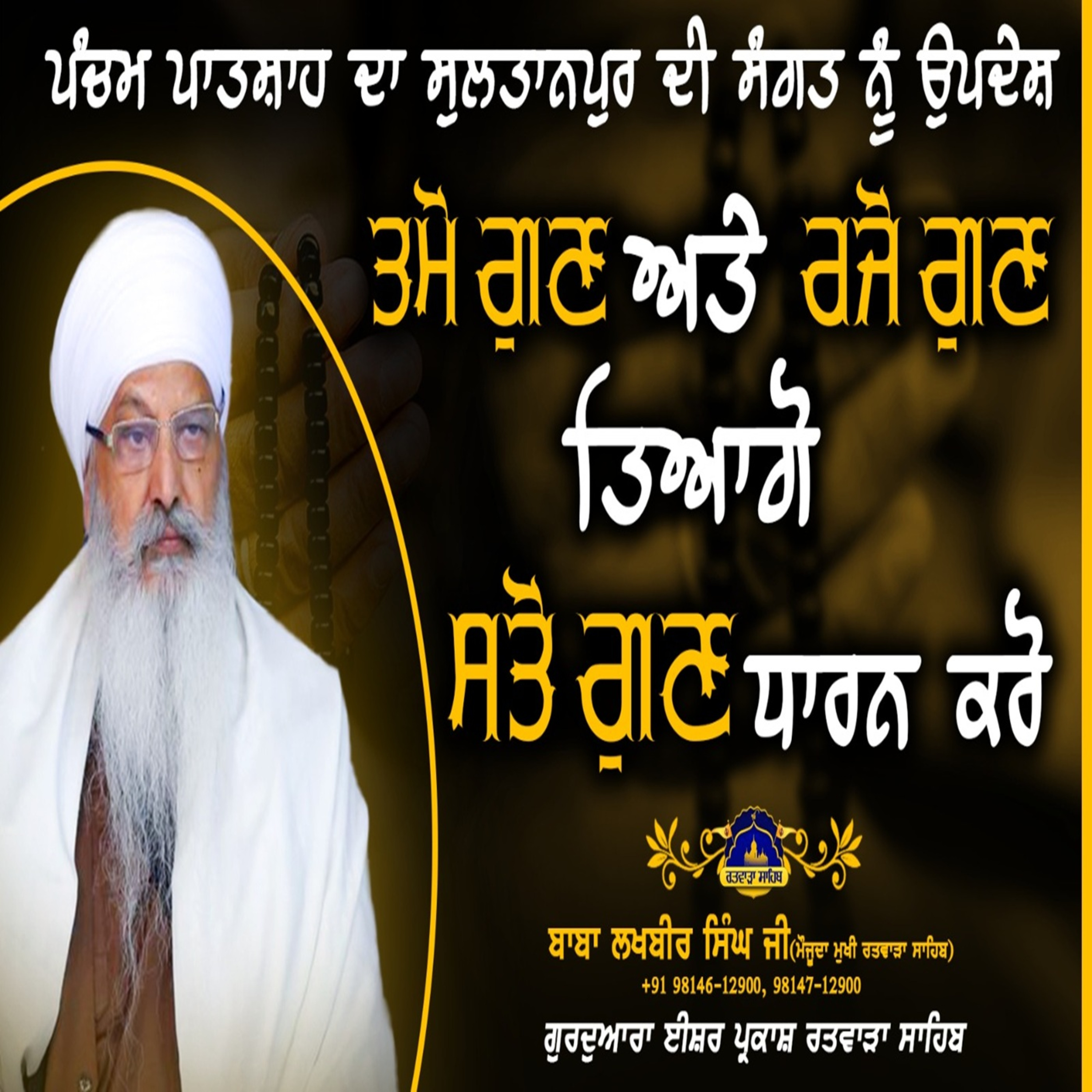 Ratwara Sahib