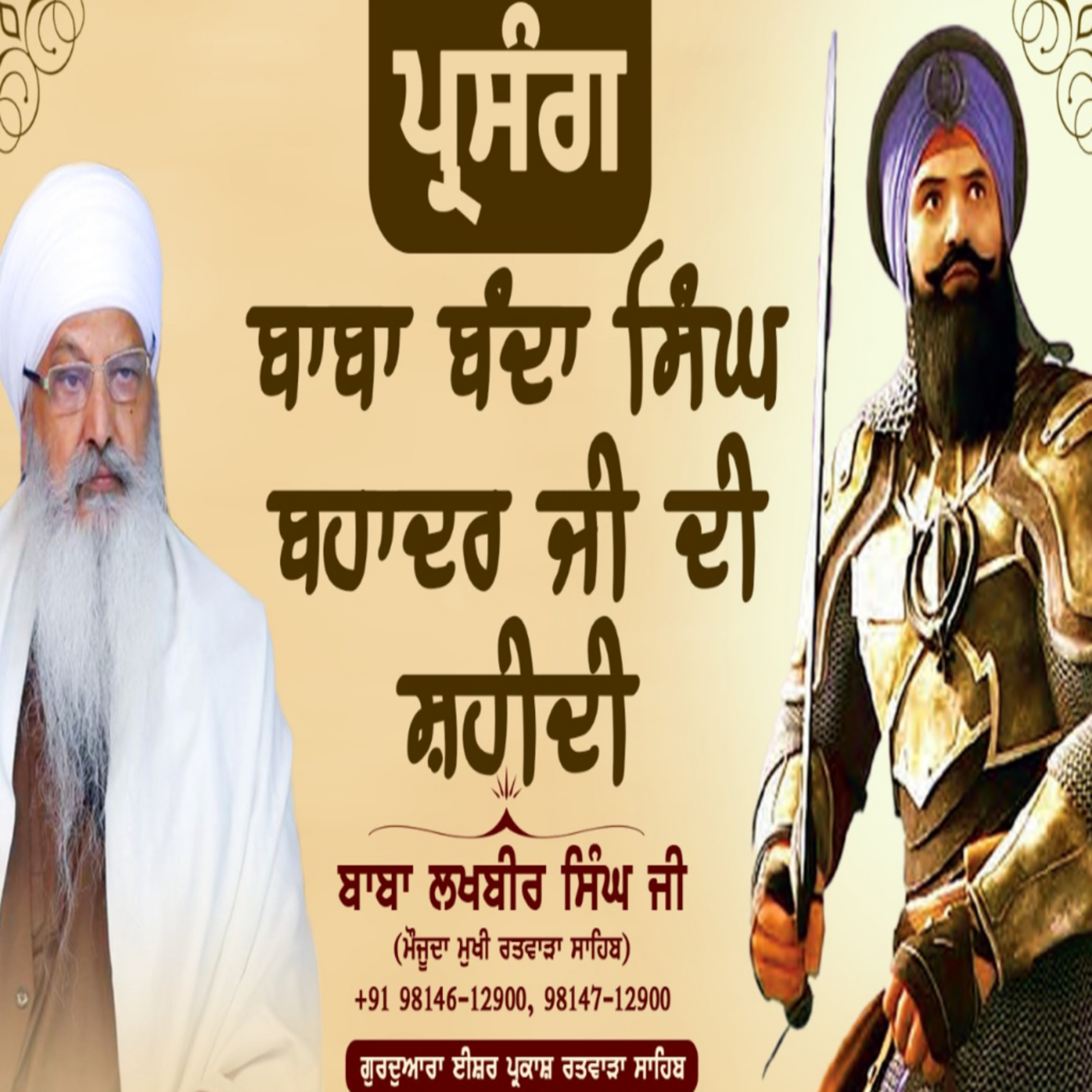 Ratwara Sahib