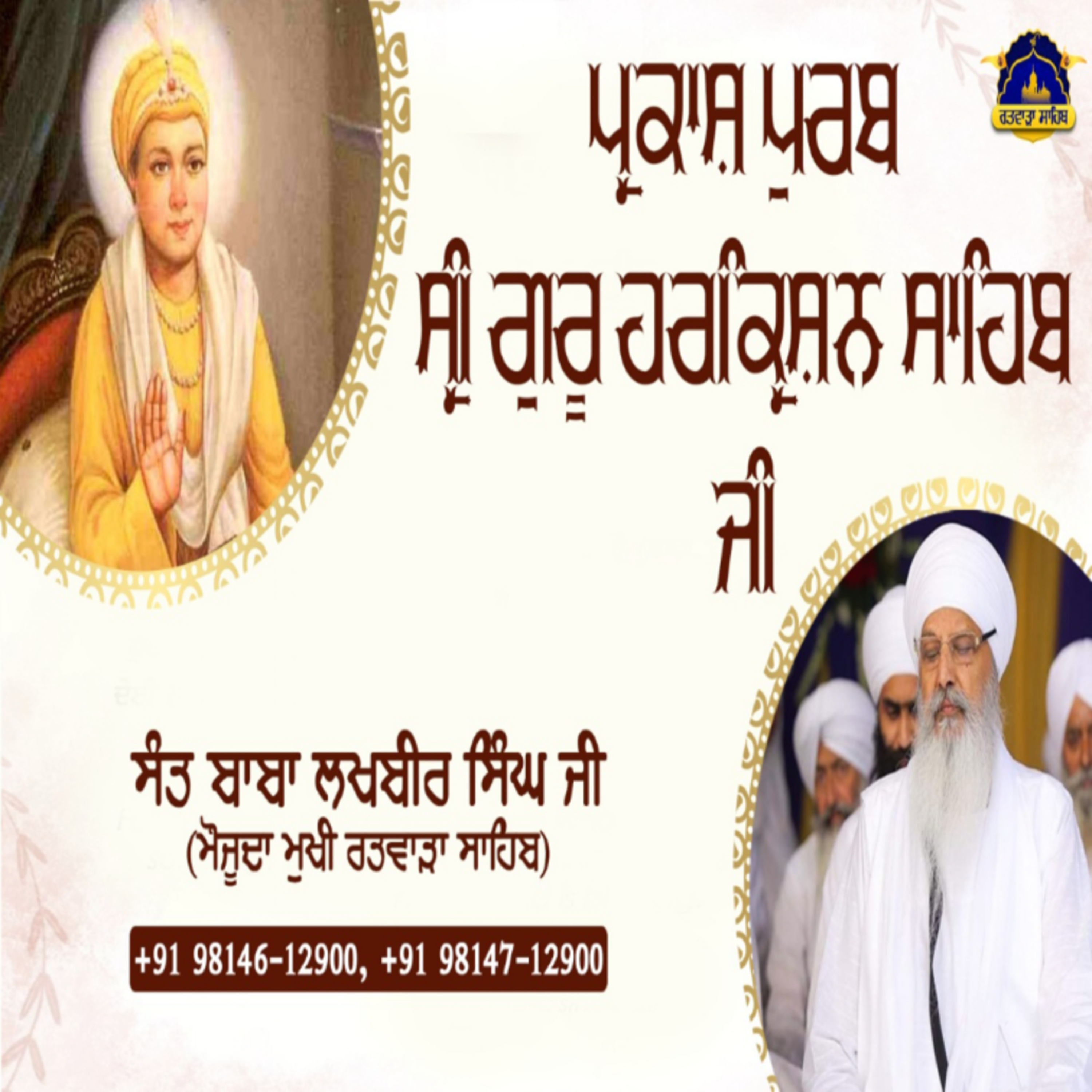 Ratwara Sahib