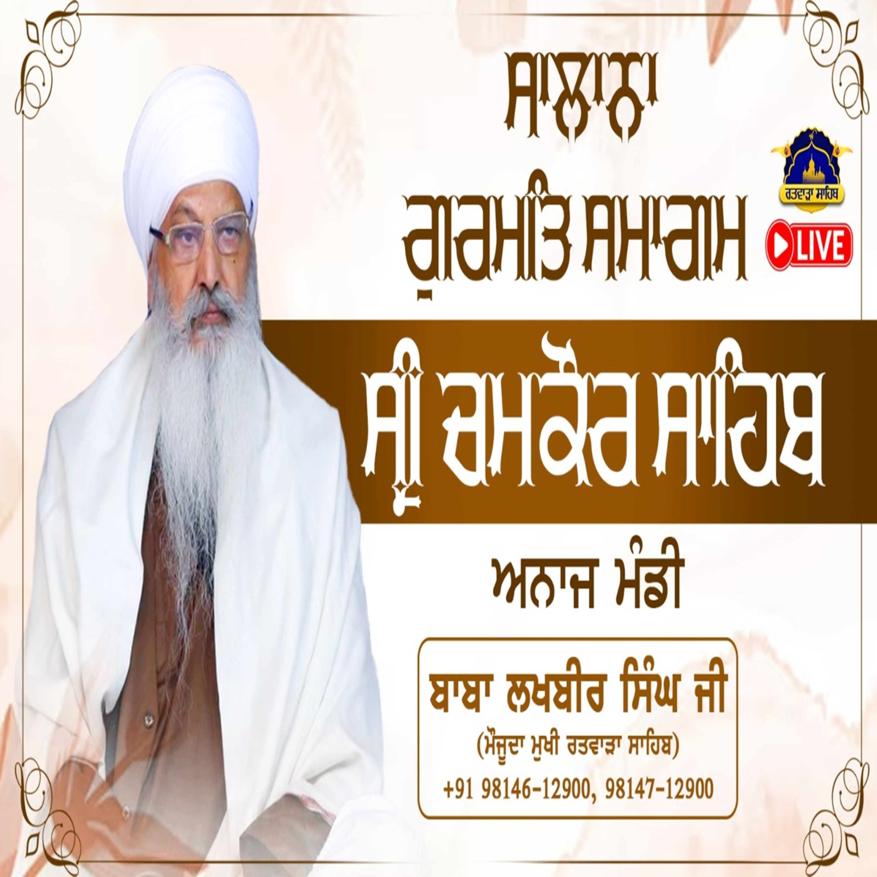 Ratwara Sahib
