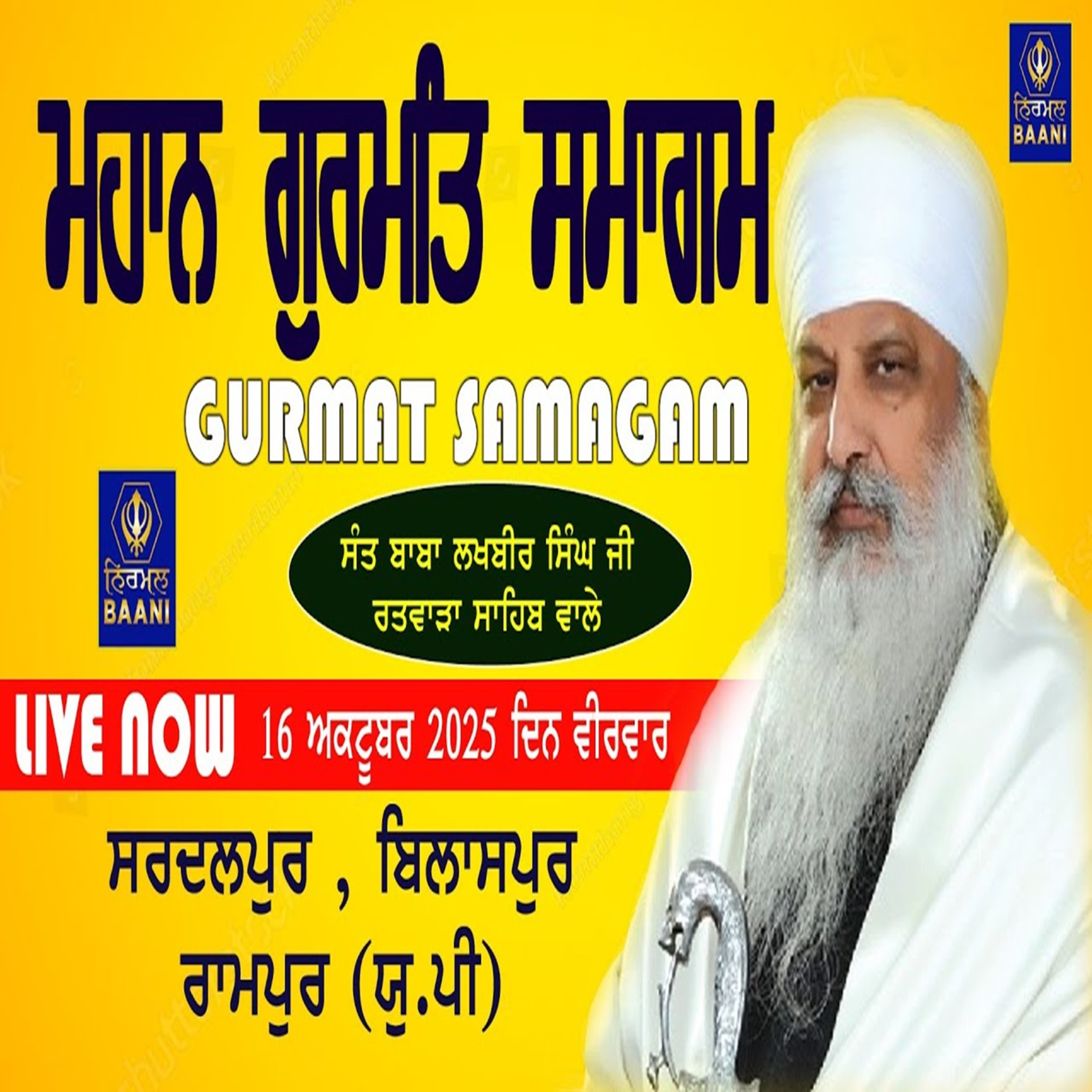 16/10/2025 | GURMAT SAMAGAM | VILL.- SARDALPUR , BILASPUR ,RAMPUR (U.P) | KIRTAN BABA LAKHBIR SINGH JI RATWARA SAHIB