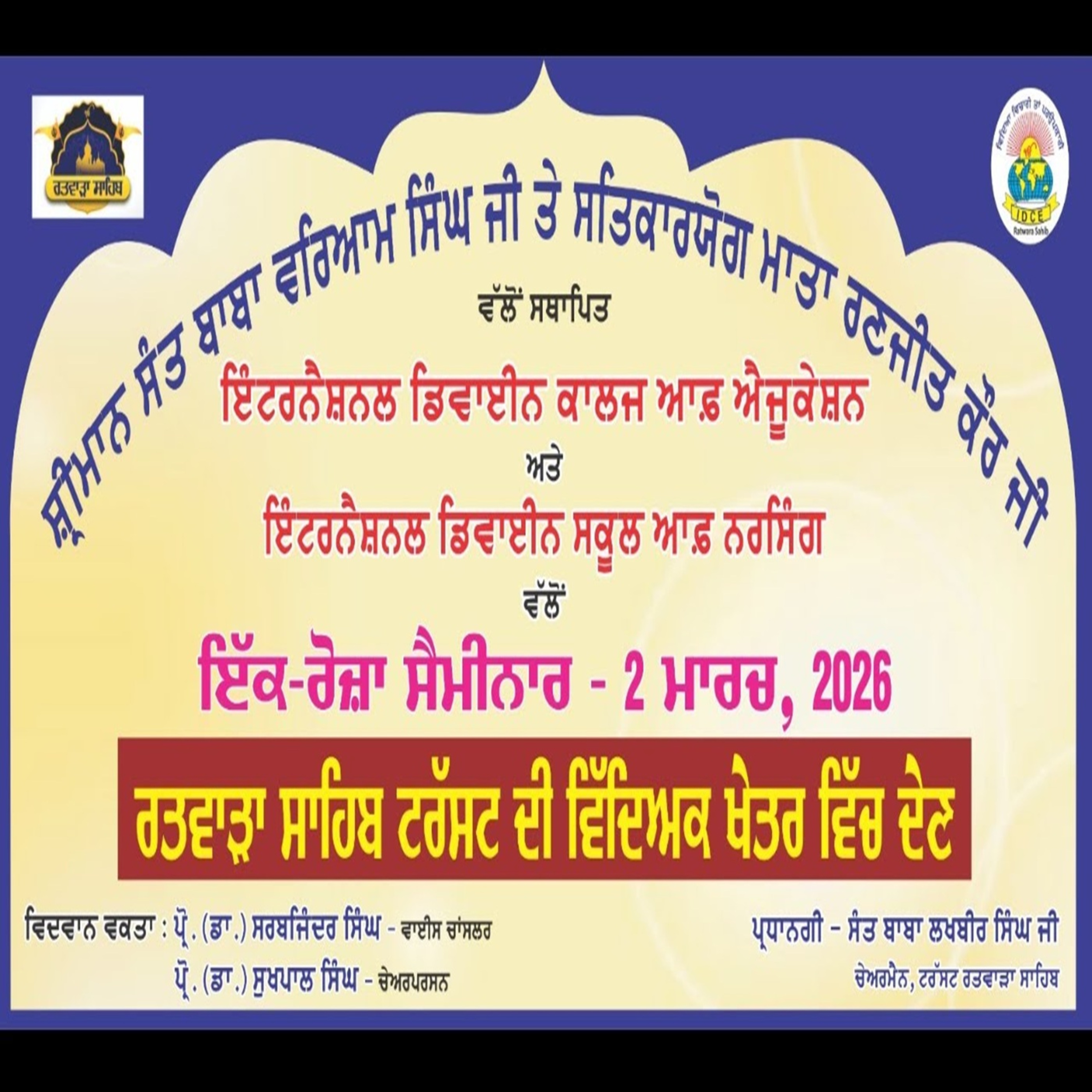 02/03/2026 | LIVE SEMINAR RATWARA SAHIB 2026 | BABA LAKHBIR SINGH JI RATWARA SAHIB