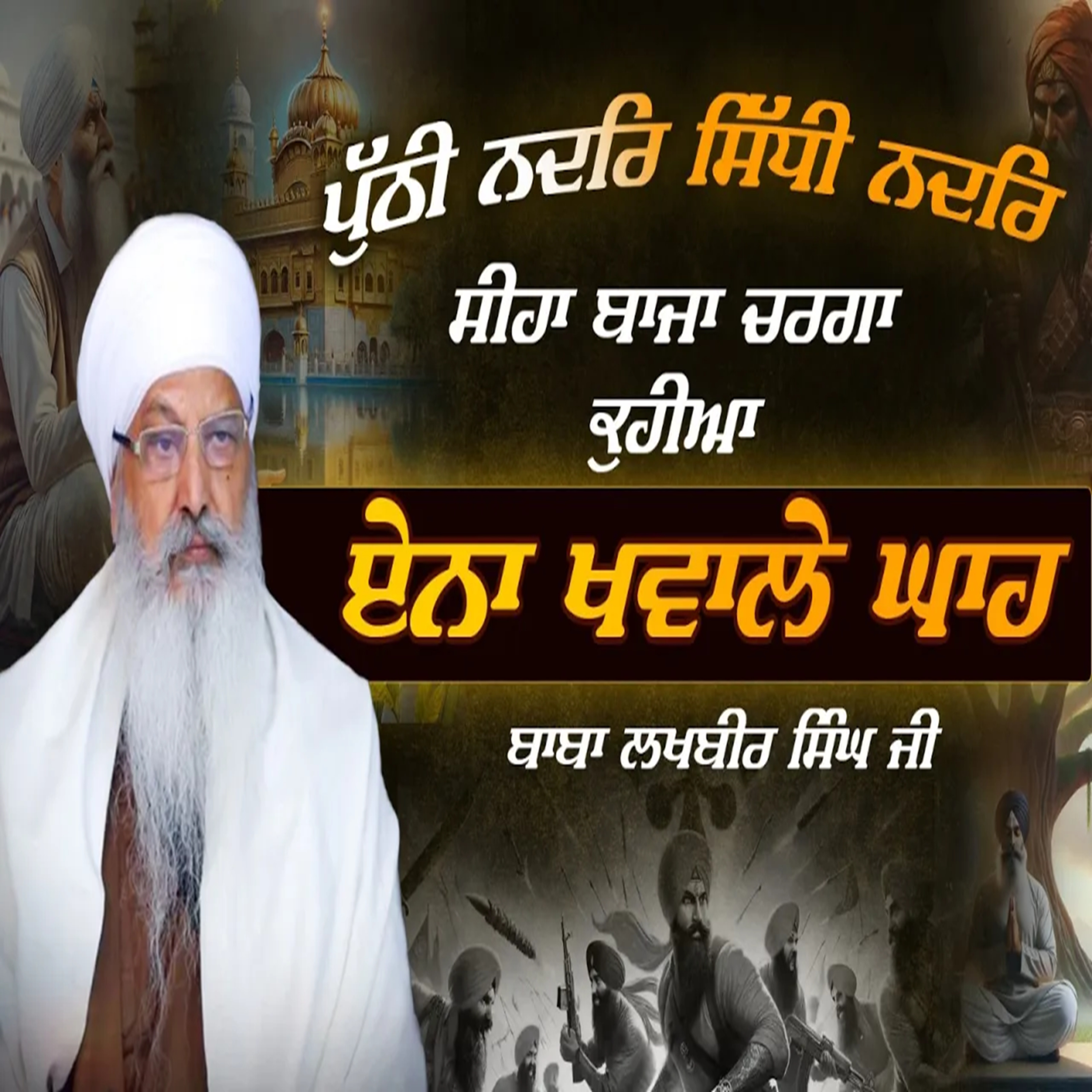 22/03/2026 | SEEHAA BAAJAA CHARAGAA KUHEEAA | KIRTAN BABA LAKHBIR SINGH JI | SUNDAY DIWAN |