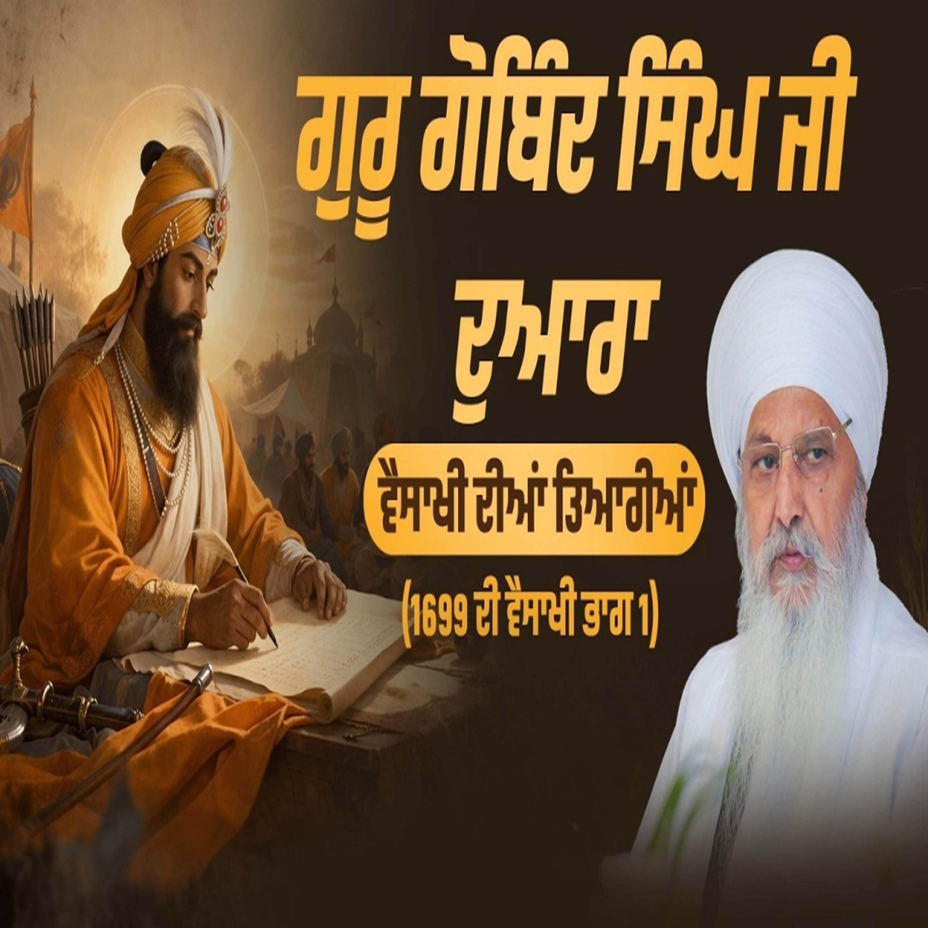 05/04/2026 | PREPARATIONS FOR VAISAKHI BY GURU GOBIND SINGH JI (VAISAKHI OF 1699)| KIRTAN BABA LAKHBIR SINGH JI RATWARA SAHIB | SUNDAY DIWAN | GURDWARA ISHER PARKASH RATWARA SAHIB.