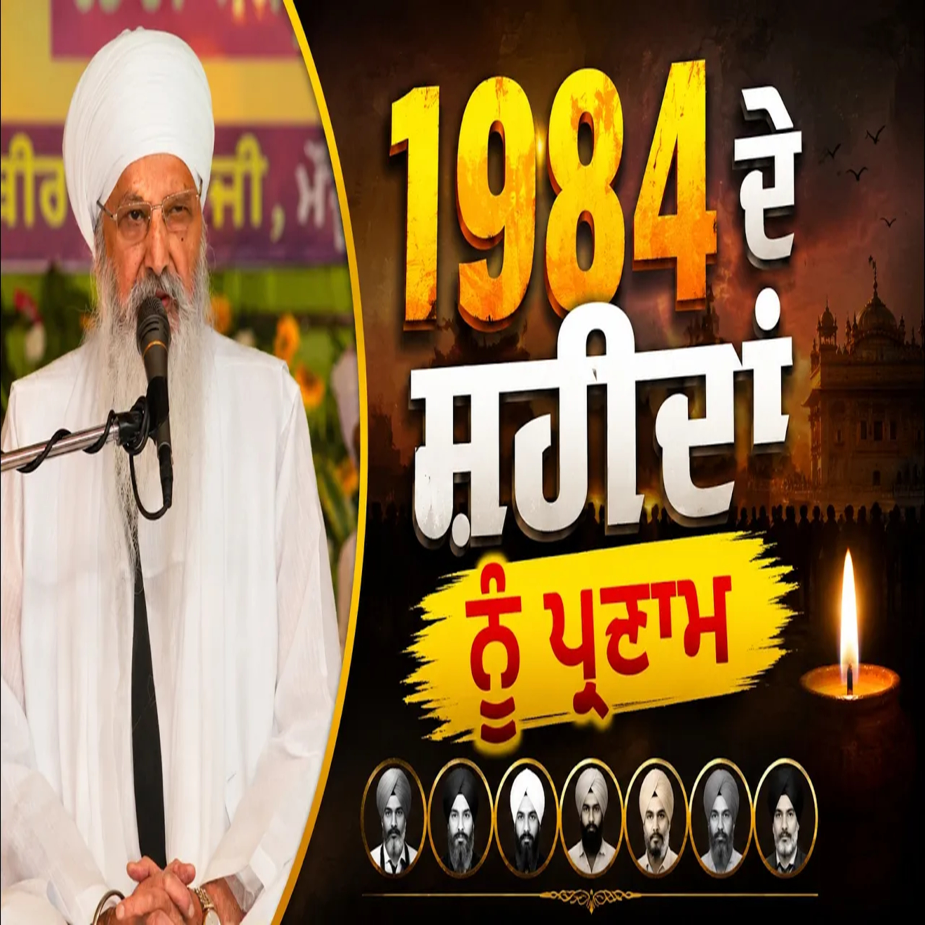 07/06/2026 | TRIBUTE TO THE MARTYRS OF 1984 | KIRTAN BABA LAKHBIR SINGH JI RATWARA SAHIB episode artwork
