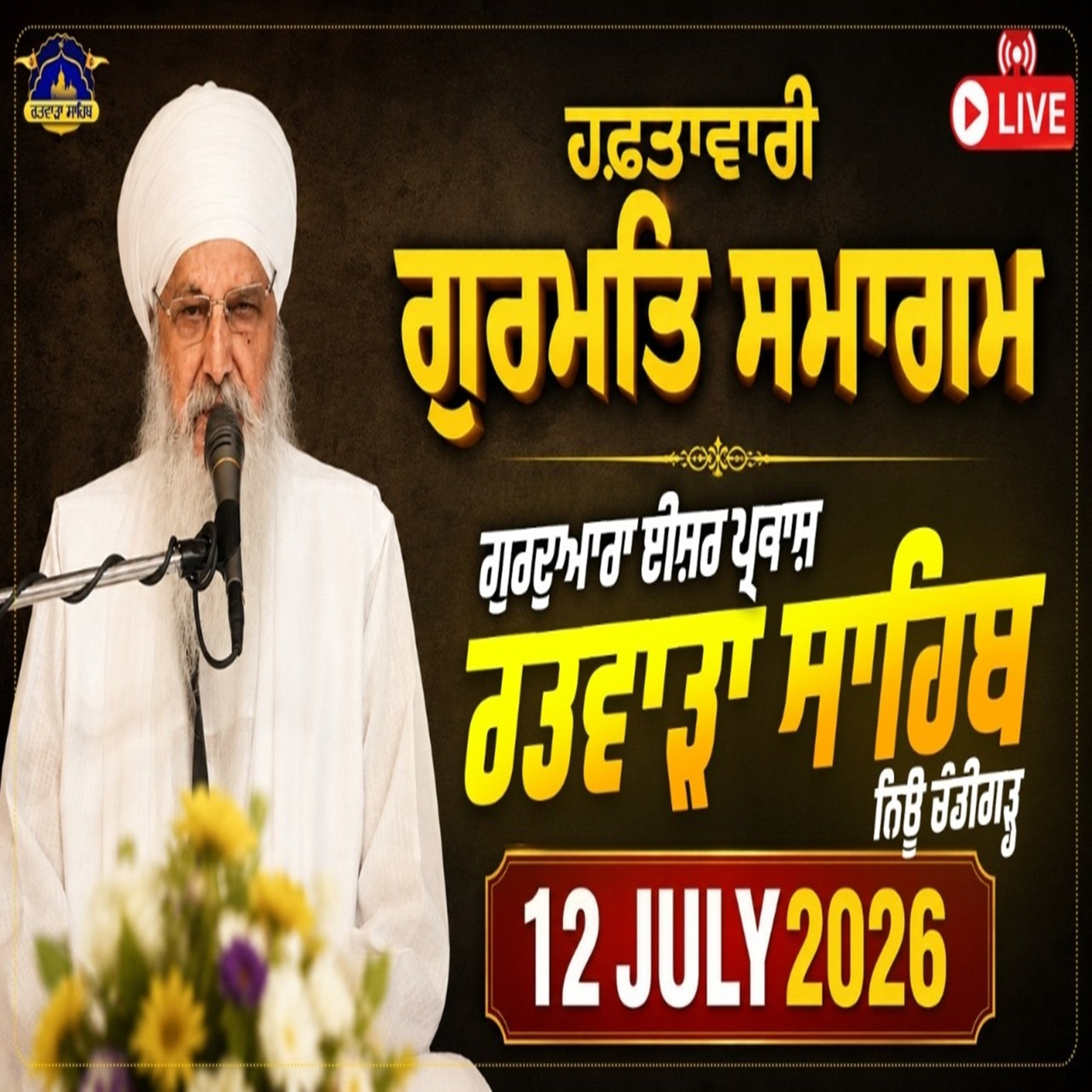 12/07/2026 | SATHIGUR SUCHAA PAATHISAAHU | SAKHI GREEB SIKH AND GURU HARGOBIND SAHIB JI | KIRTAN BABA LAKHBIR SINGH JI RATWARA SAHIB episode artwork