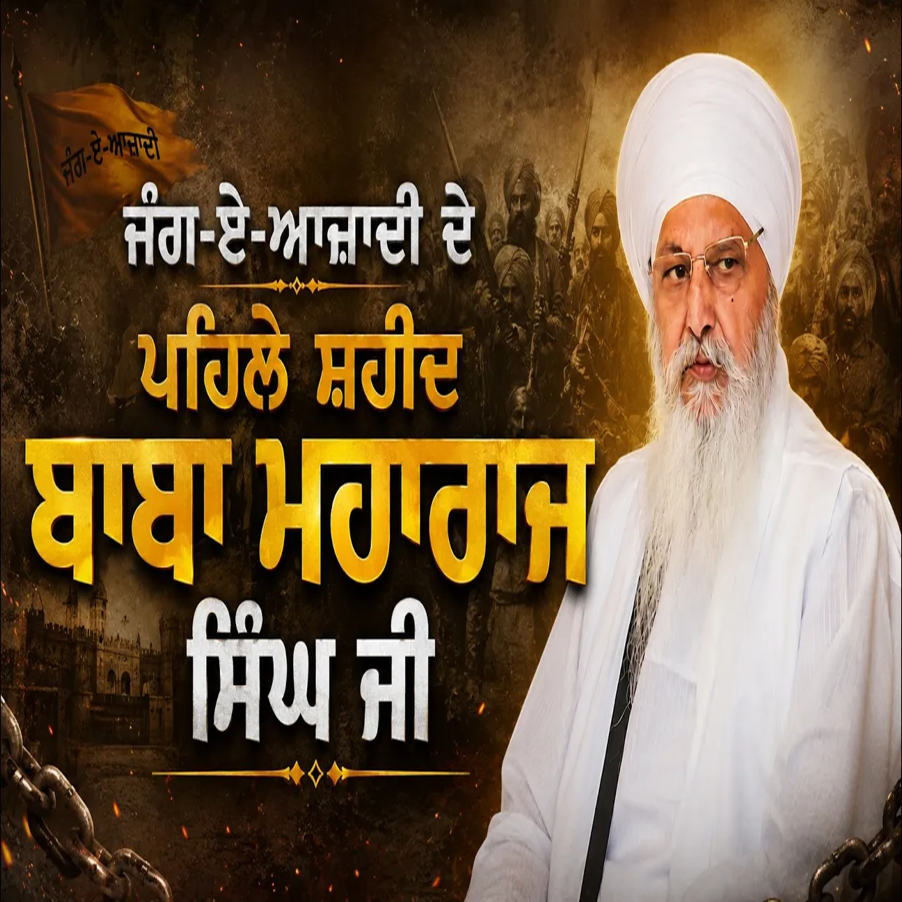 05/07/2026 | SHAHEEDI BABA MAHARAJ SINGH JI | KIRTAN BABA LAKHBIR SINGH JI RATWARA SAHIB. episode artwork