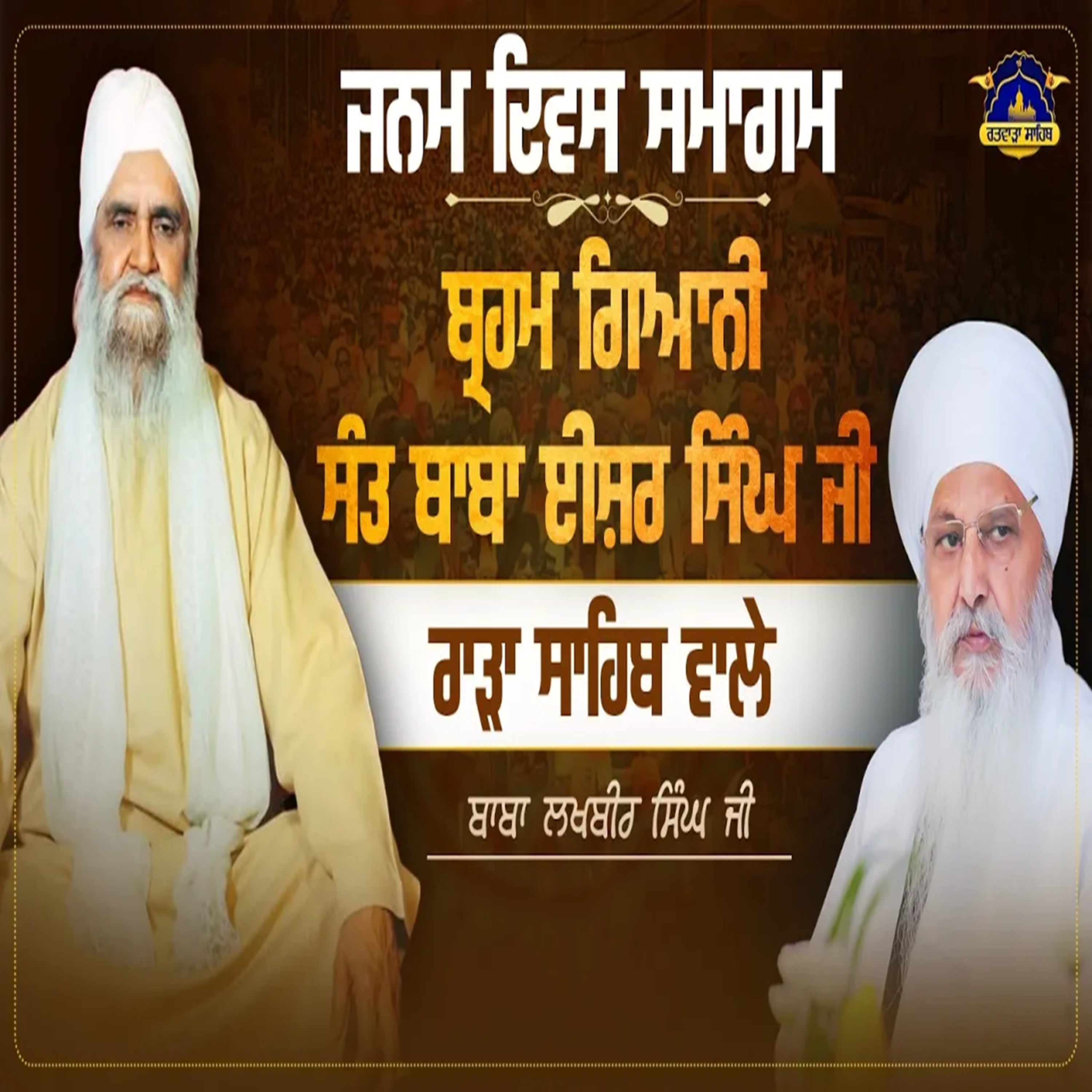 09/08/2026 | JANAMDIN SANT BABA ISHER SINGH JI RARA SAHIB WALE | KIRTAN BABA LAKHBIR SINGH JI episode artwork