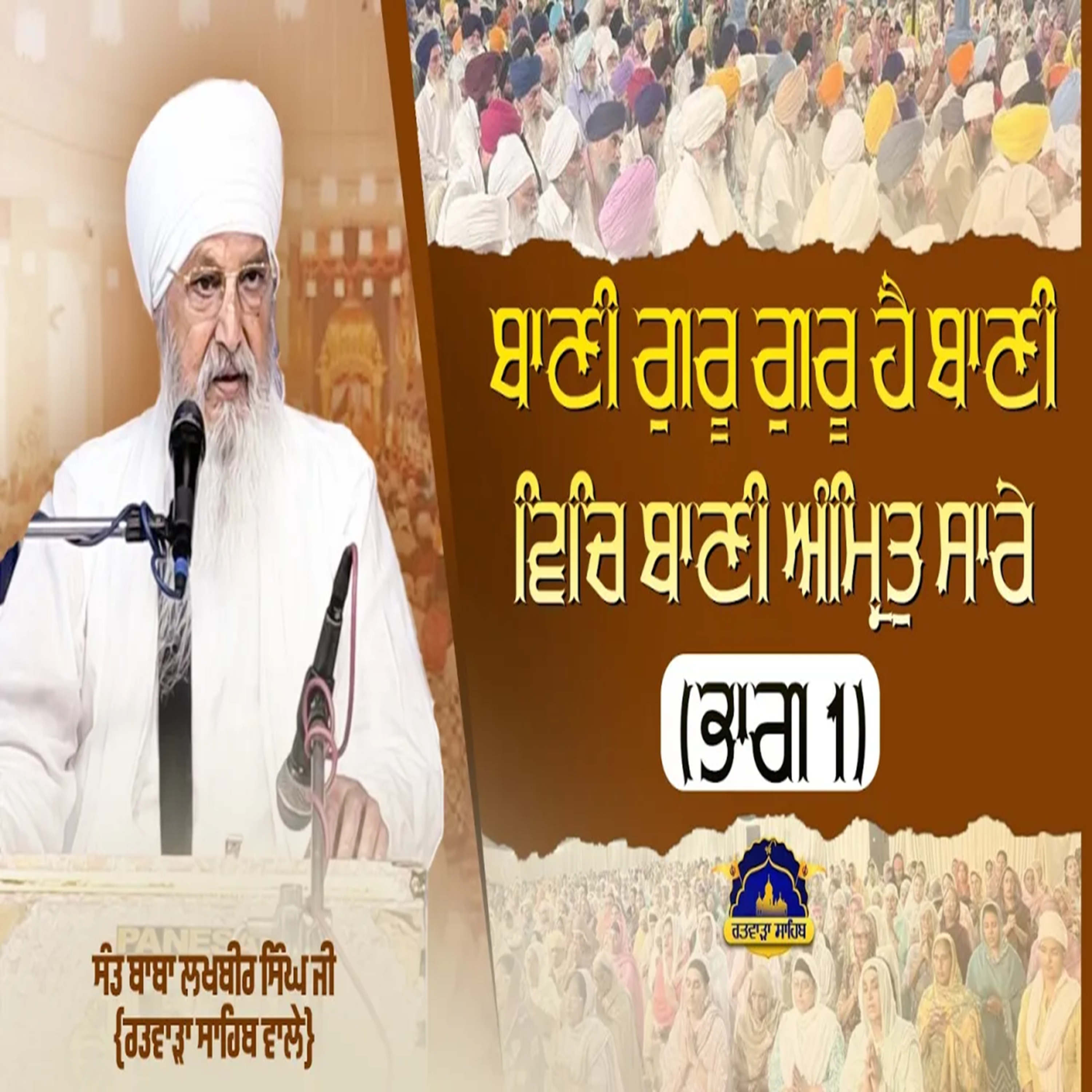 11/09/2026 | BAANEE GUROO GUROO HAI BAANEE | PART 1 | KIRTAN BABA LAKHBIR SINGH JI