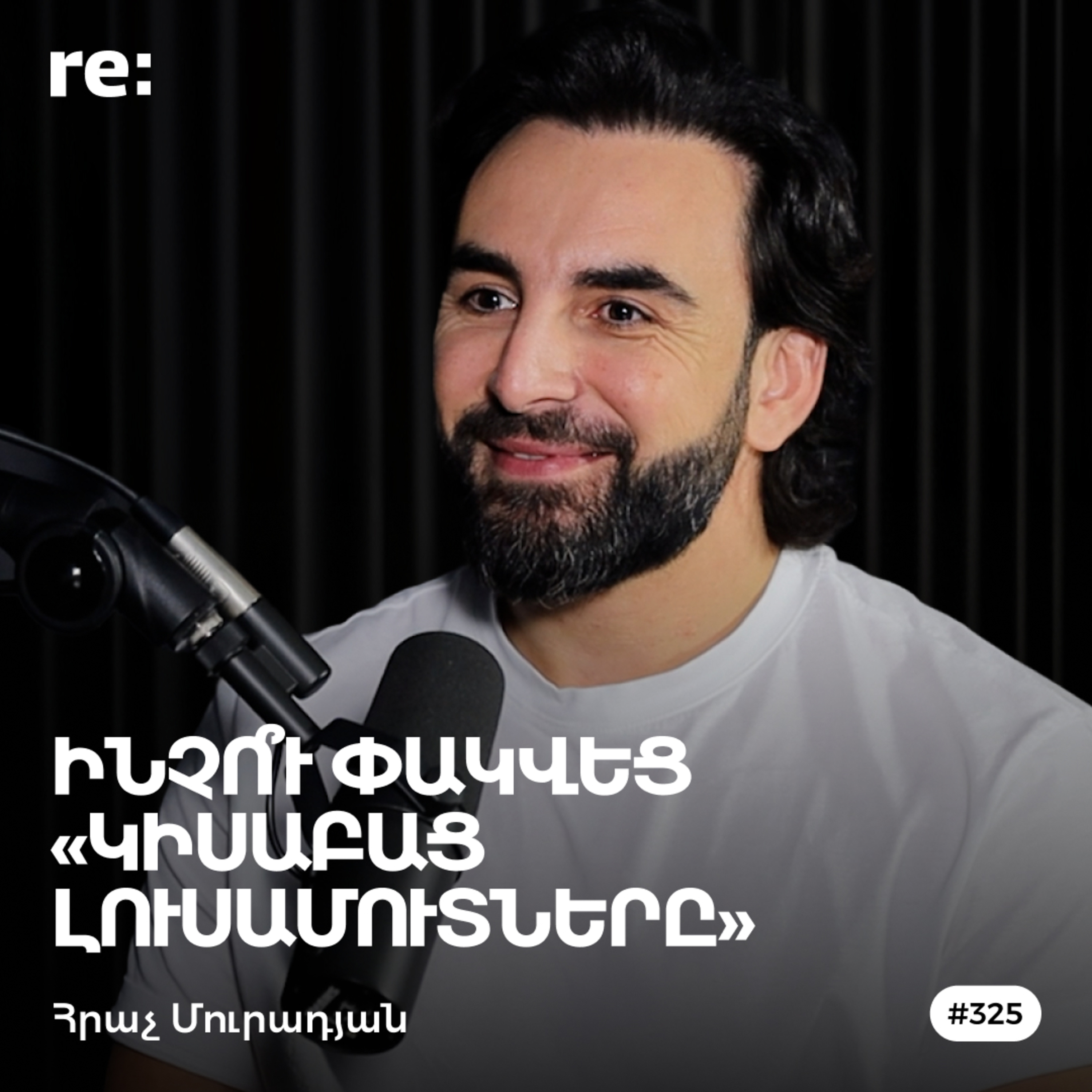 #325 Հրաչ Մուրադյան - Կիսաբաց լուսամուտները, աստղային հիվանդությունը, մեմերը