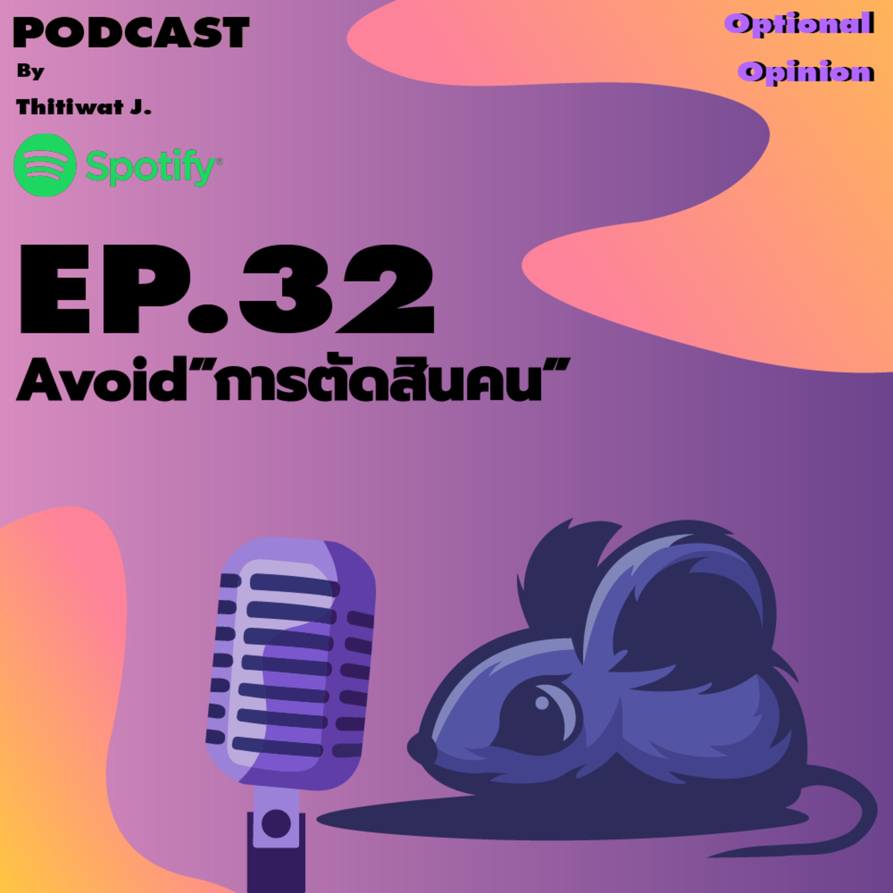 Avoid "การตัดสินคน" episode artwork
