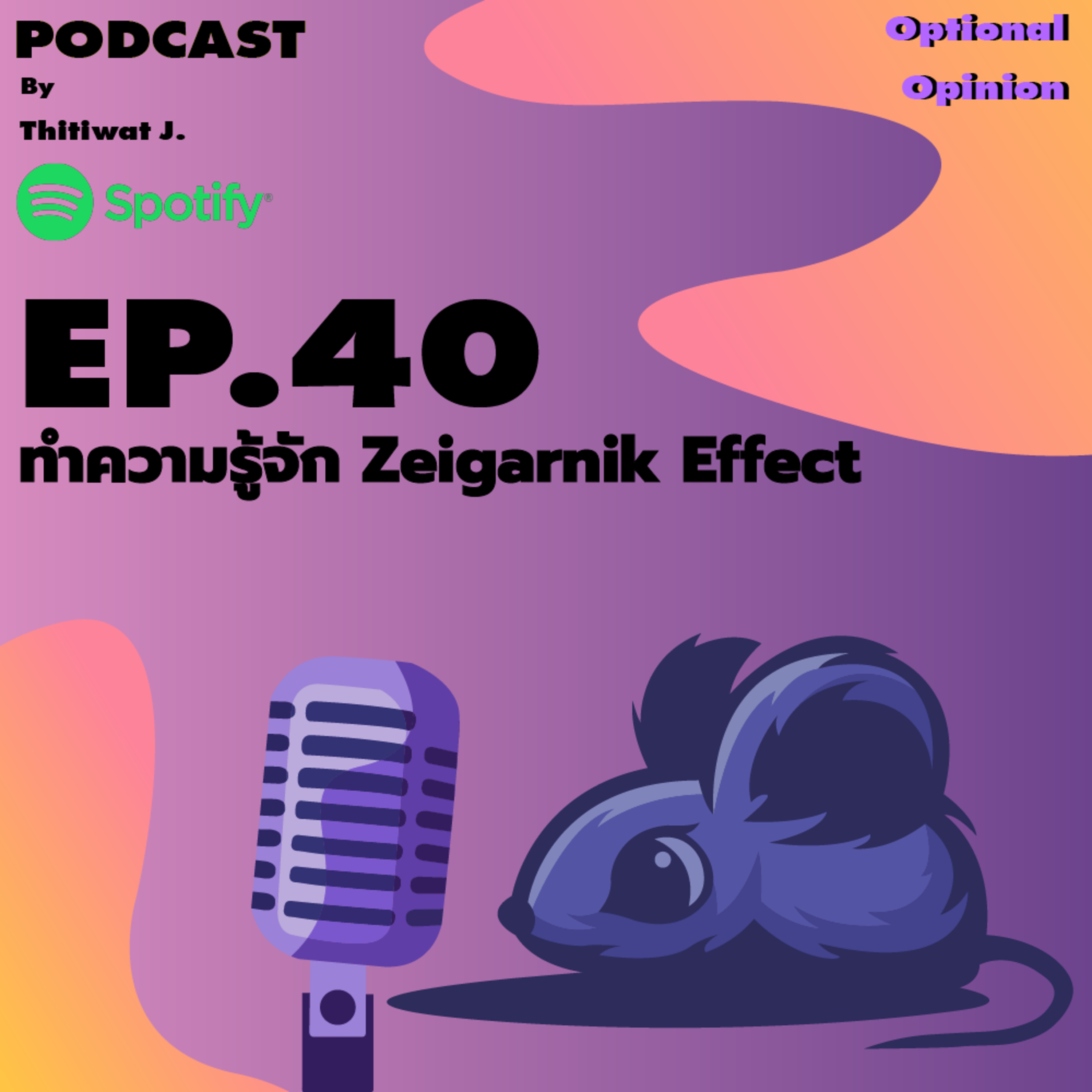 ทำความรู้จัก Zeigarnik Effect episode artwork