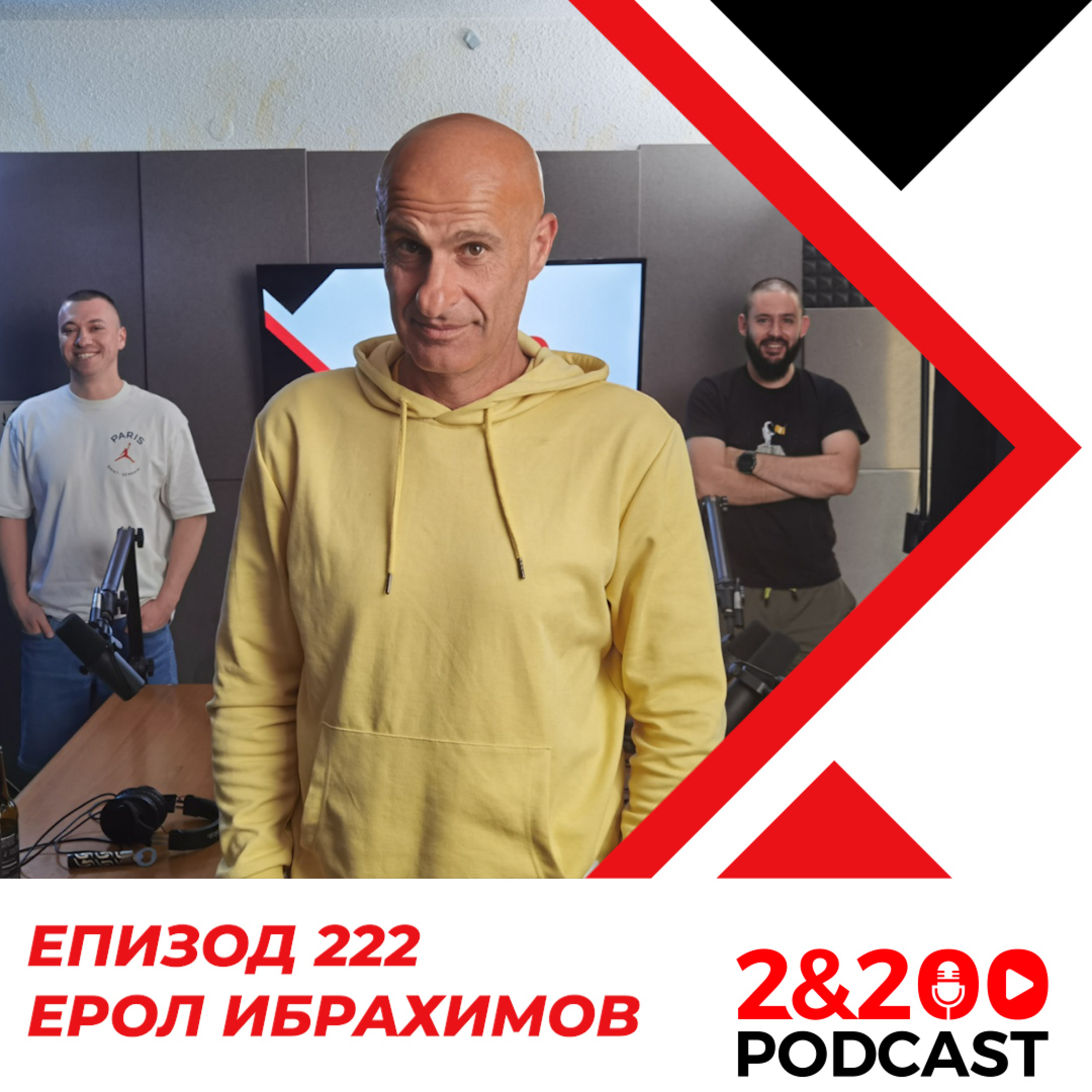2&200podcast: Ерол от Уикеда (еп.222) episode artwork