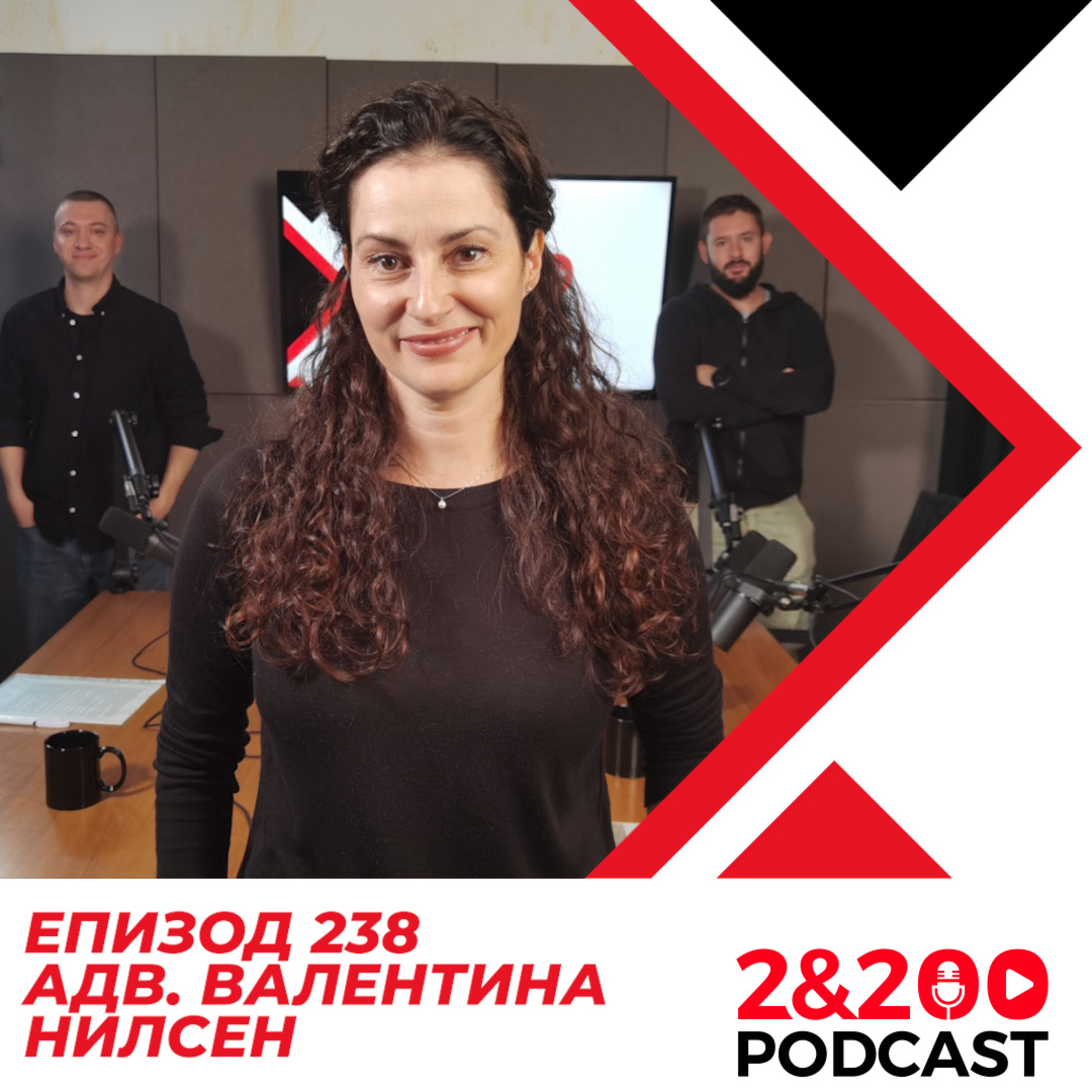 2&200podcast: За децата бежанци с адв. Валентина Нилсен (еп.238) episode artwork