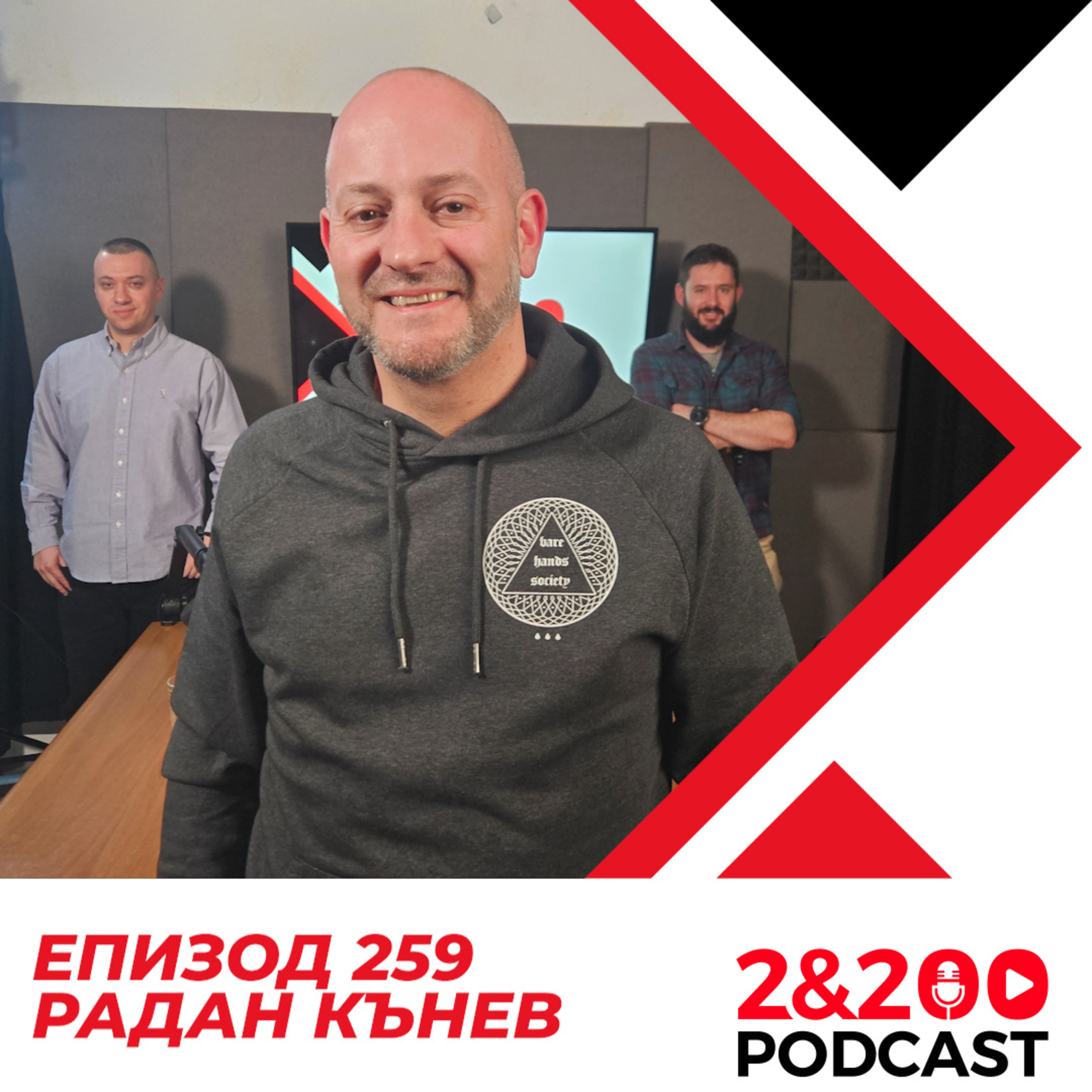 2&200podcast: Евродепутатът Радан Кънев: Трябва да се научим да преговаряме. (еп. 259) episode artwork