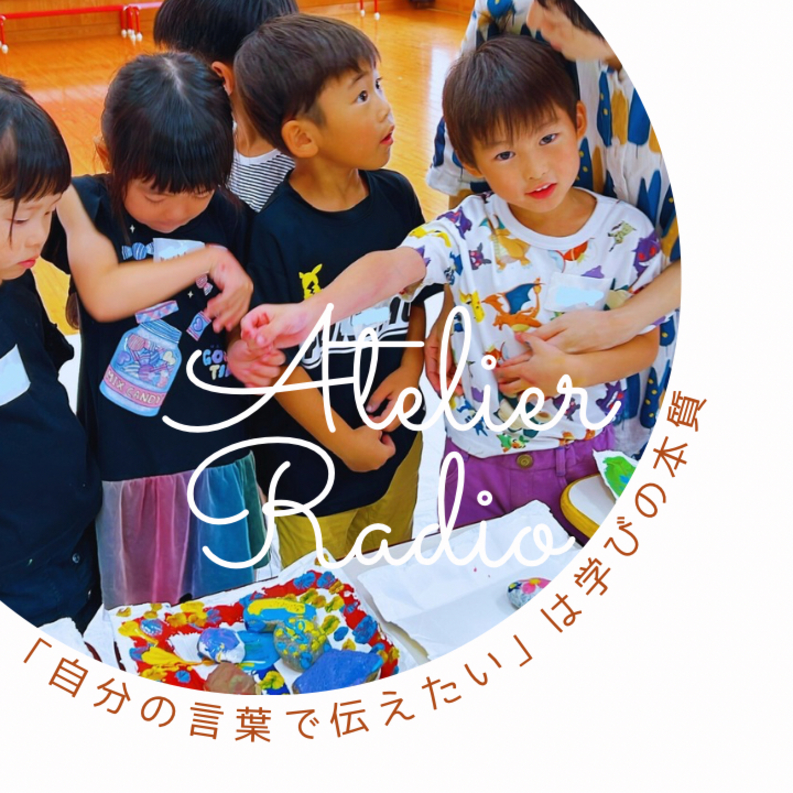 Rinせんせいのアトリエラジオ