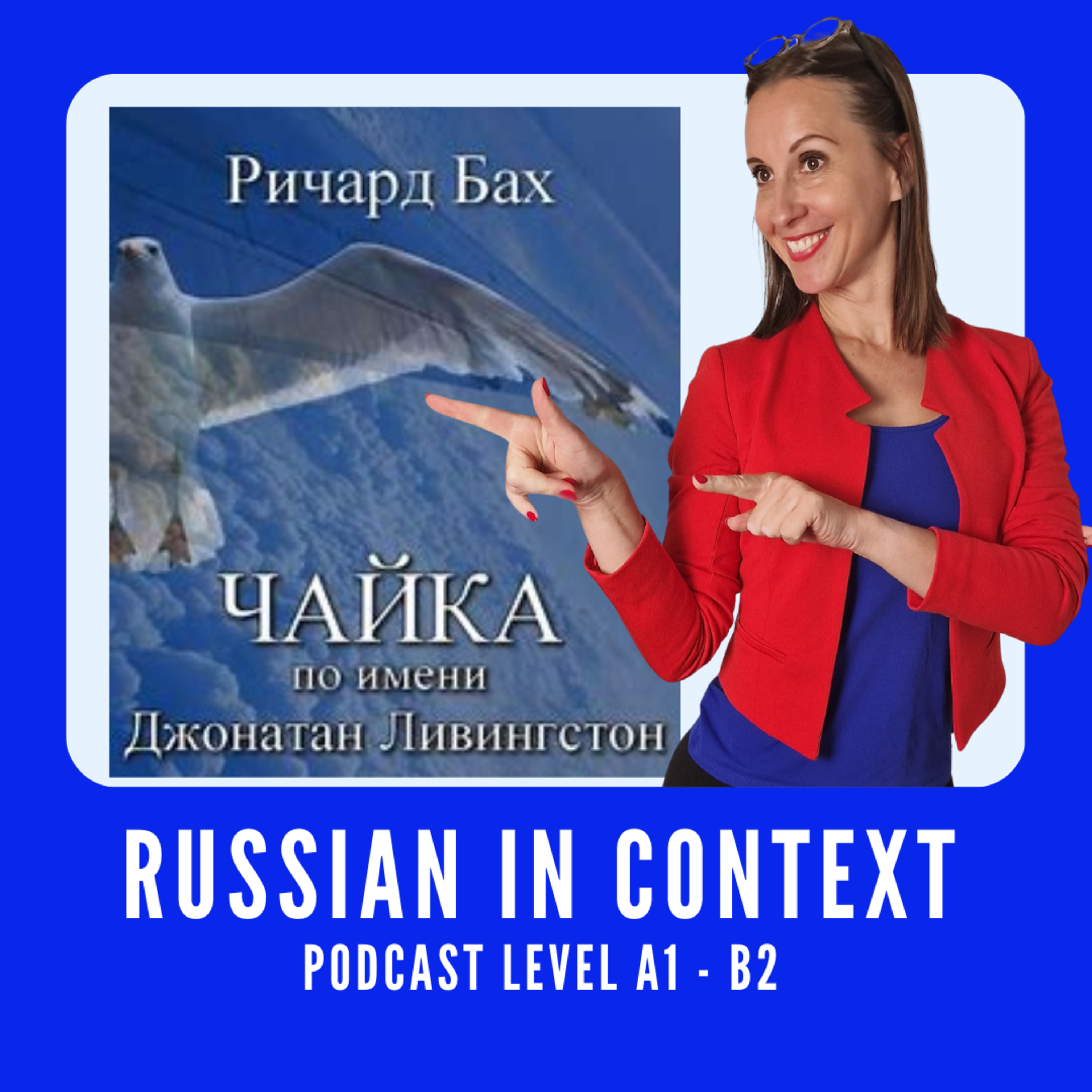 74. Learn Russian with Stories: Чайка по имени Джонатан
