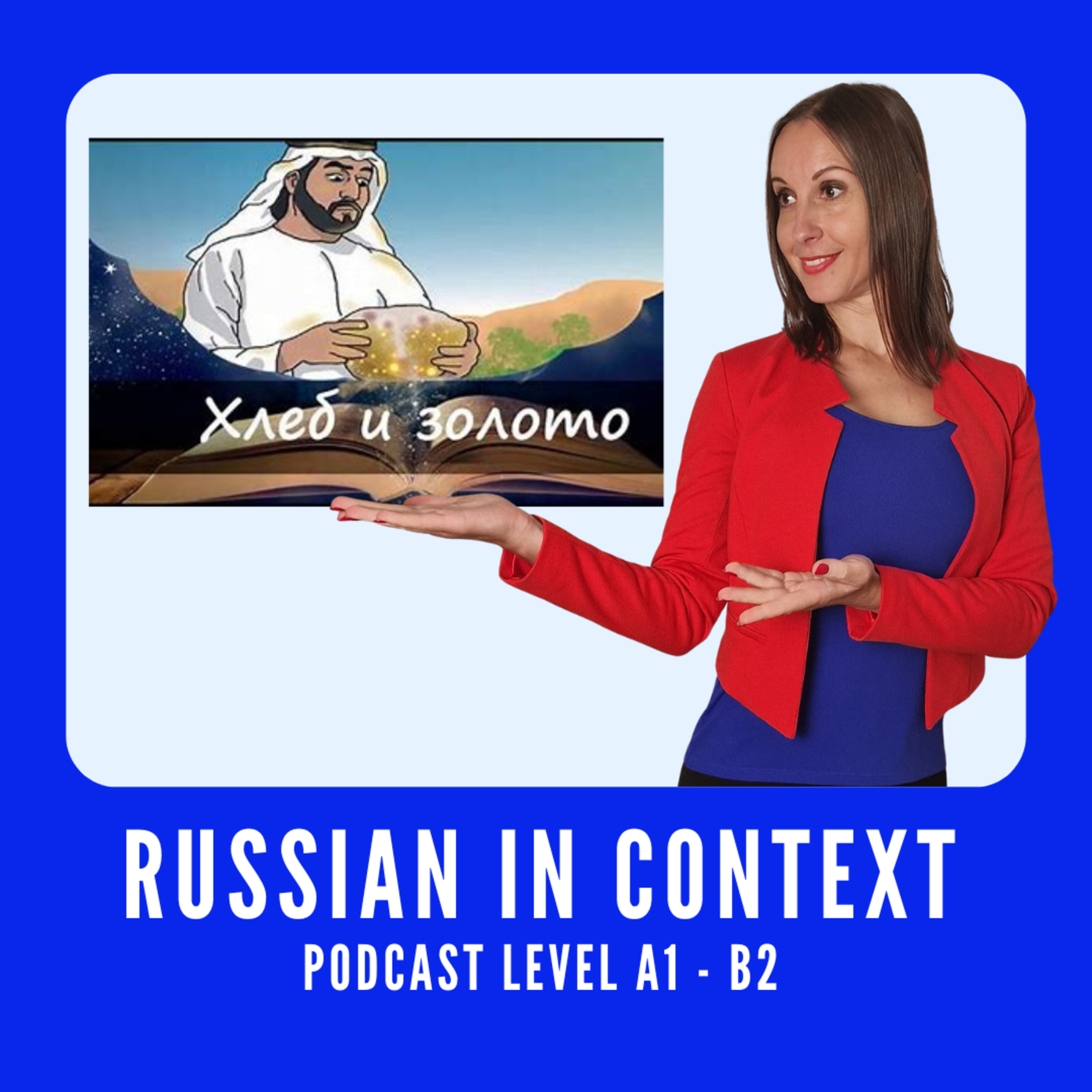 89. Learn Russian with stories A2: A fairy tale - Хлеб и золото