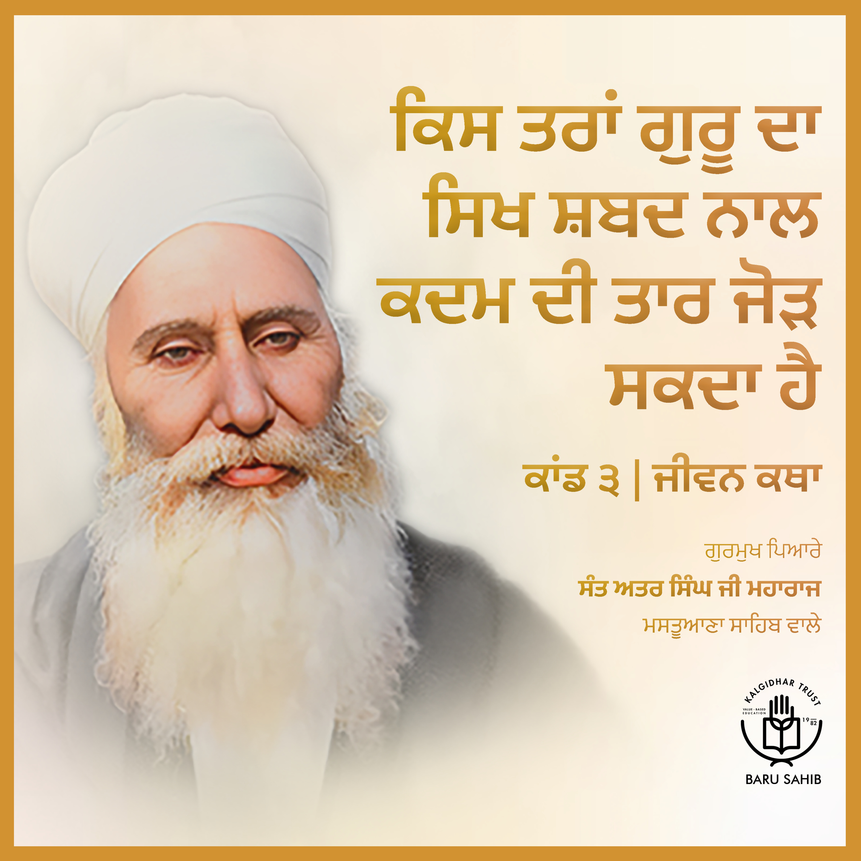 Kand 3.1 - Kis Taran Guru Da Sikh Shabad Naal Kadam Di Taar Jorh Sakda Hai | Jeevan Katha | Audio Book | Sant Attar Singh Ji🙏✨
