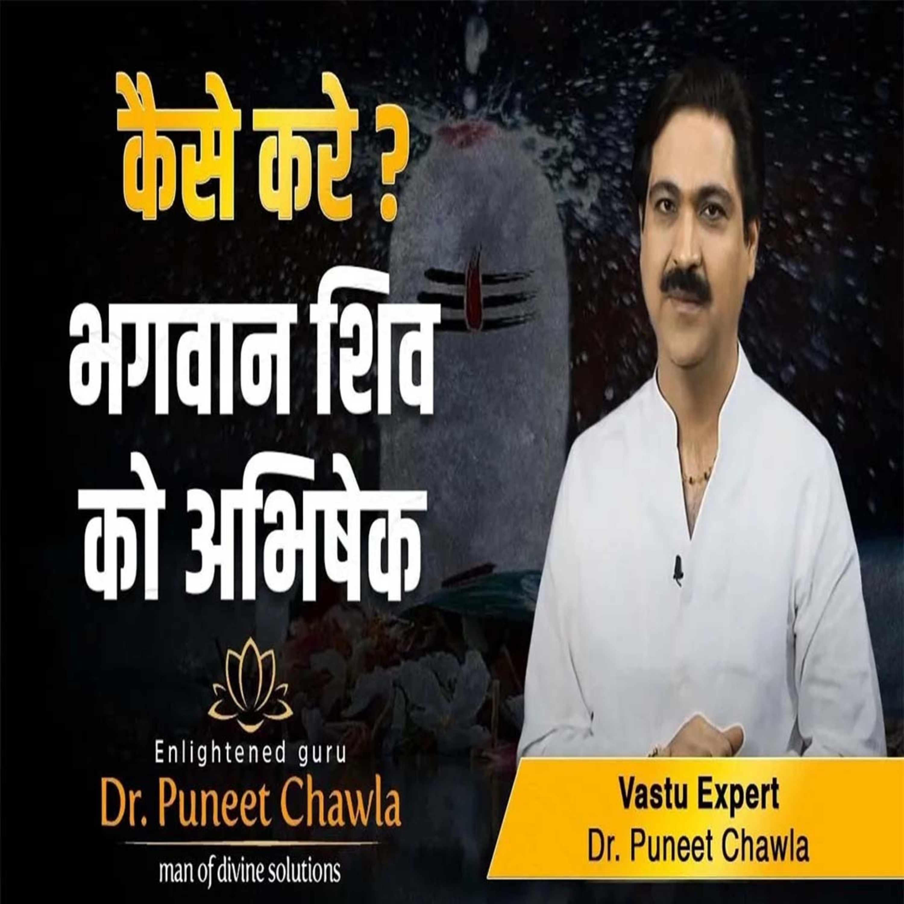 World Famous Vastu Expert Dr Puneet Chawla