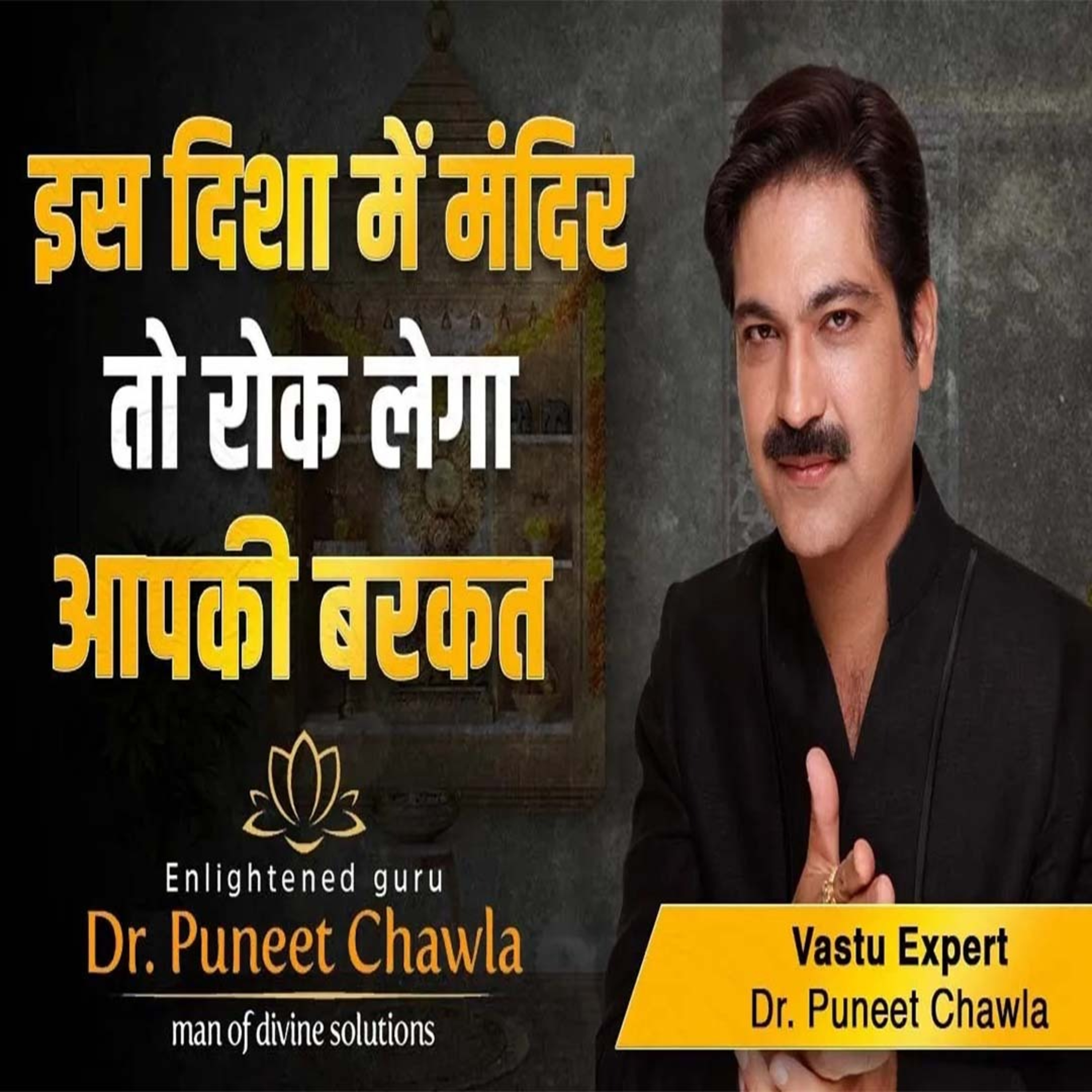 World Famous Vastu Expert Dr Puneet Chawla