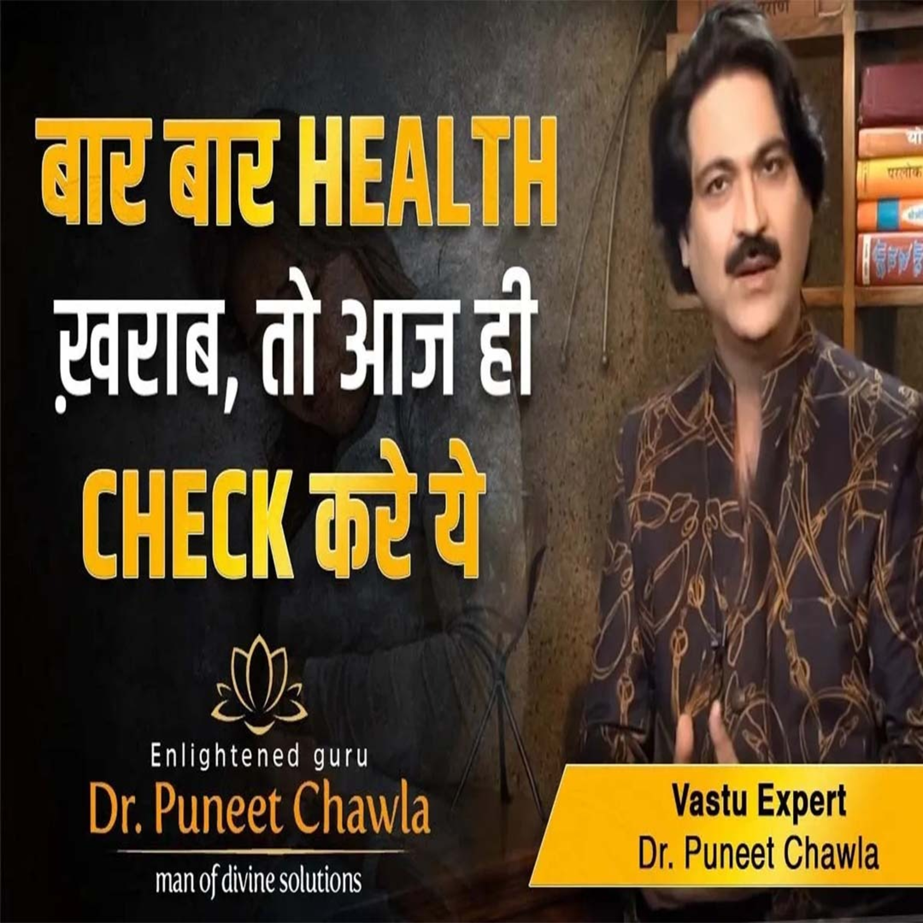 World Famous Vastu Expert Dr Puneet Chawla