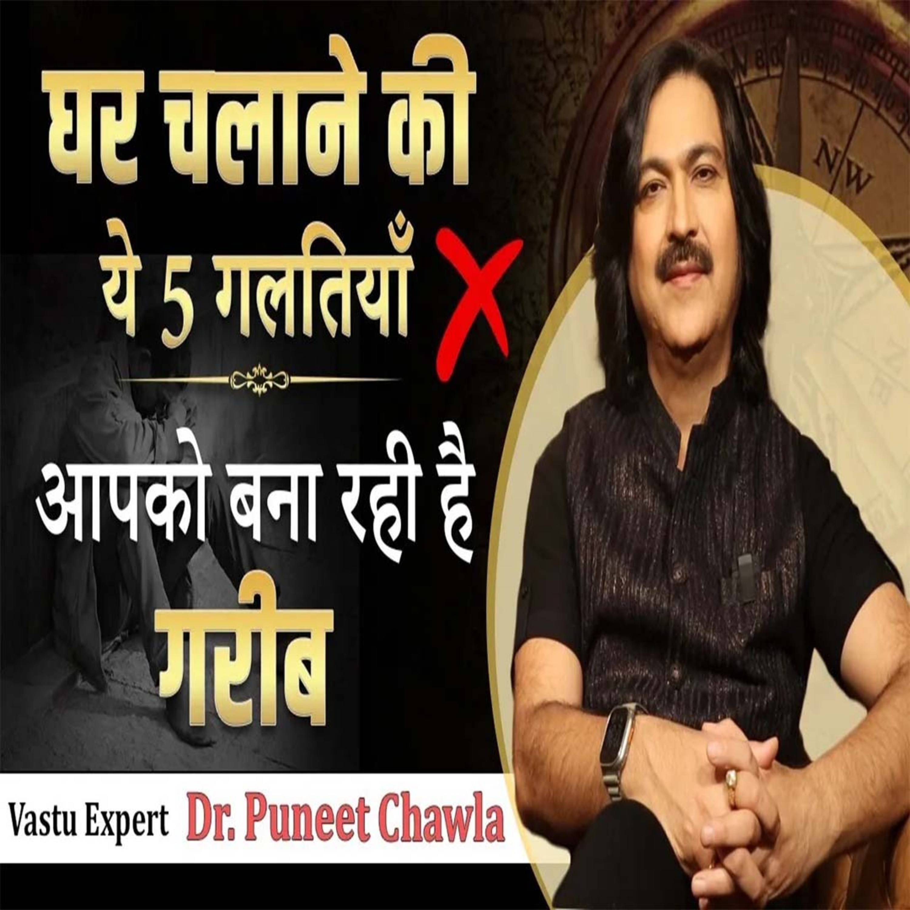 World Famous Vastu Expert Dr Puneet Chawla