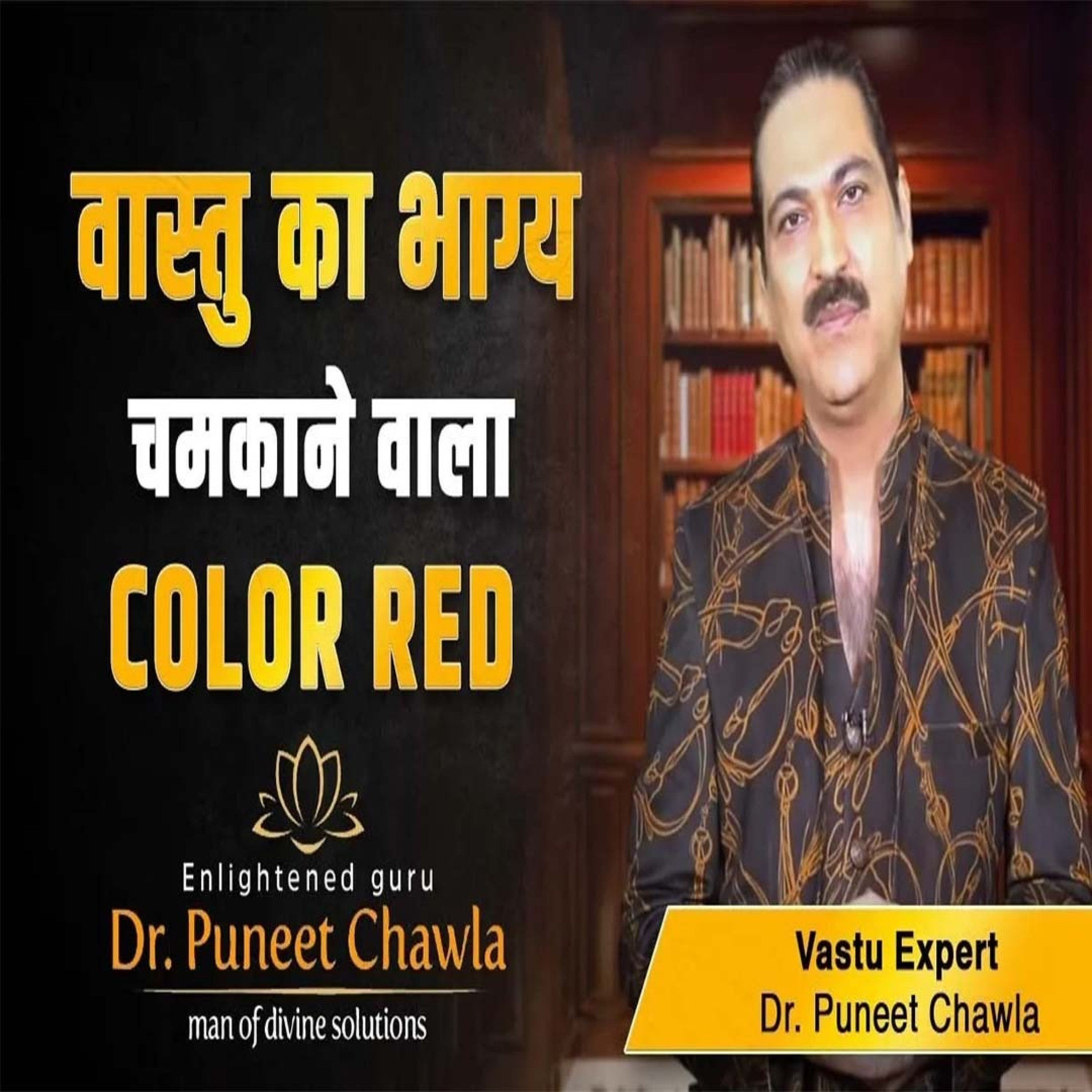 World Famous Vastu Expert Dr Puneet Chawla