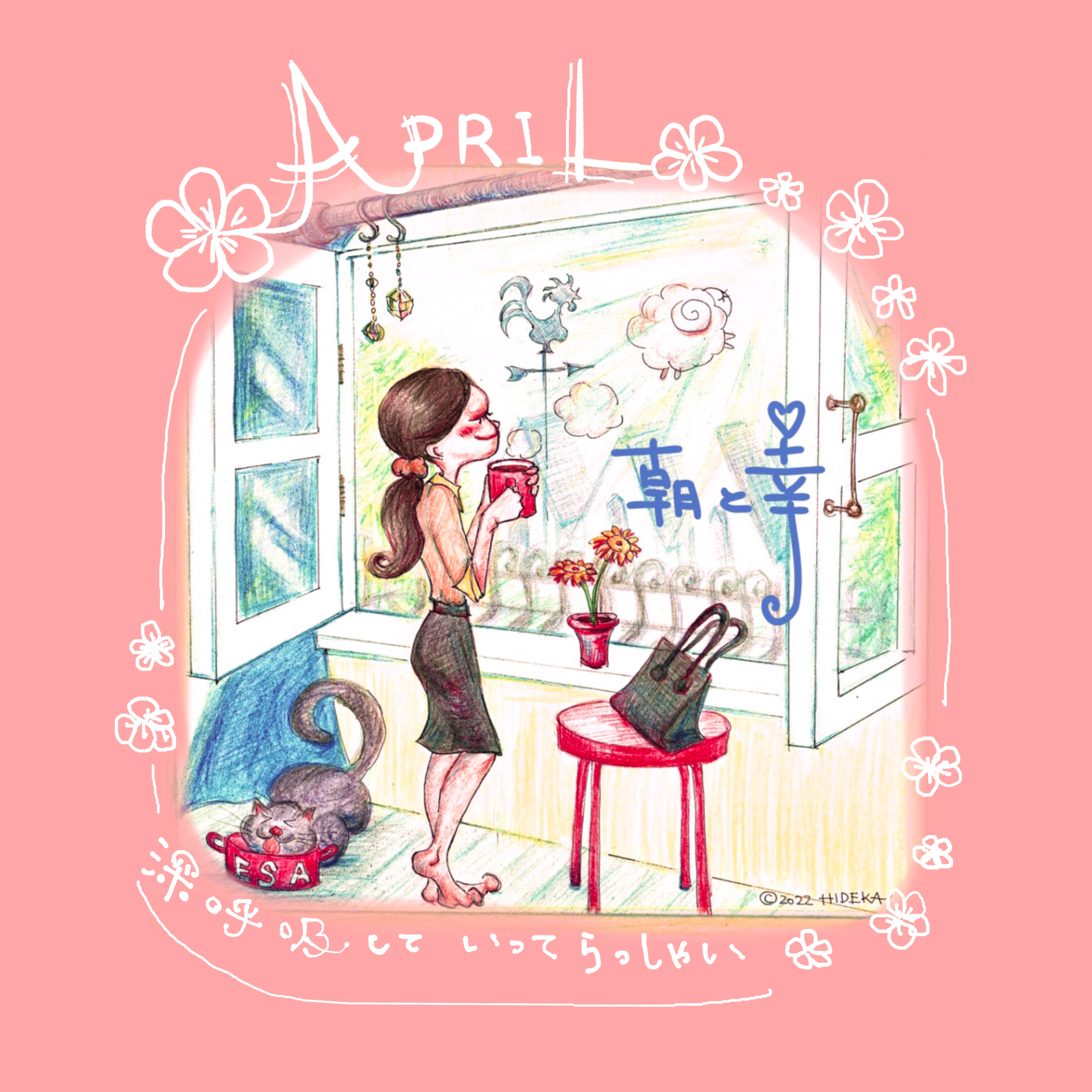 【深呼吸していってらっしゃい💖〜4月の壁紙プレゼント〜】ep.314 episode artwork