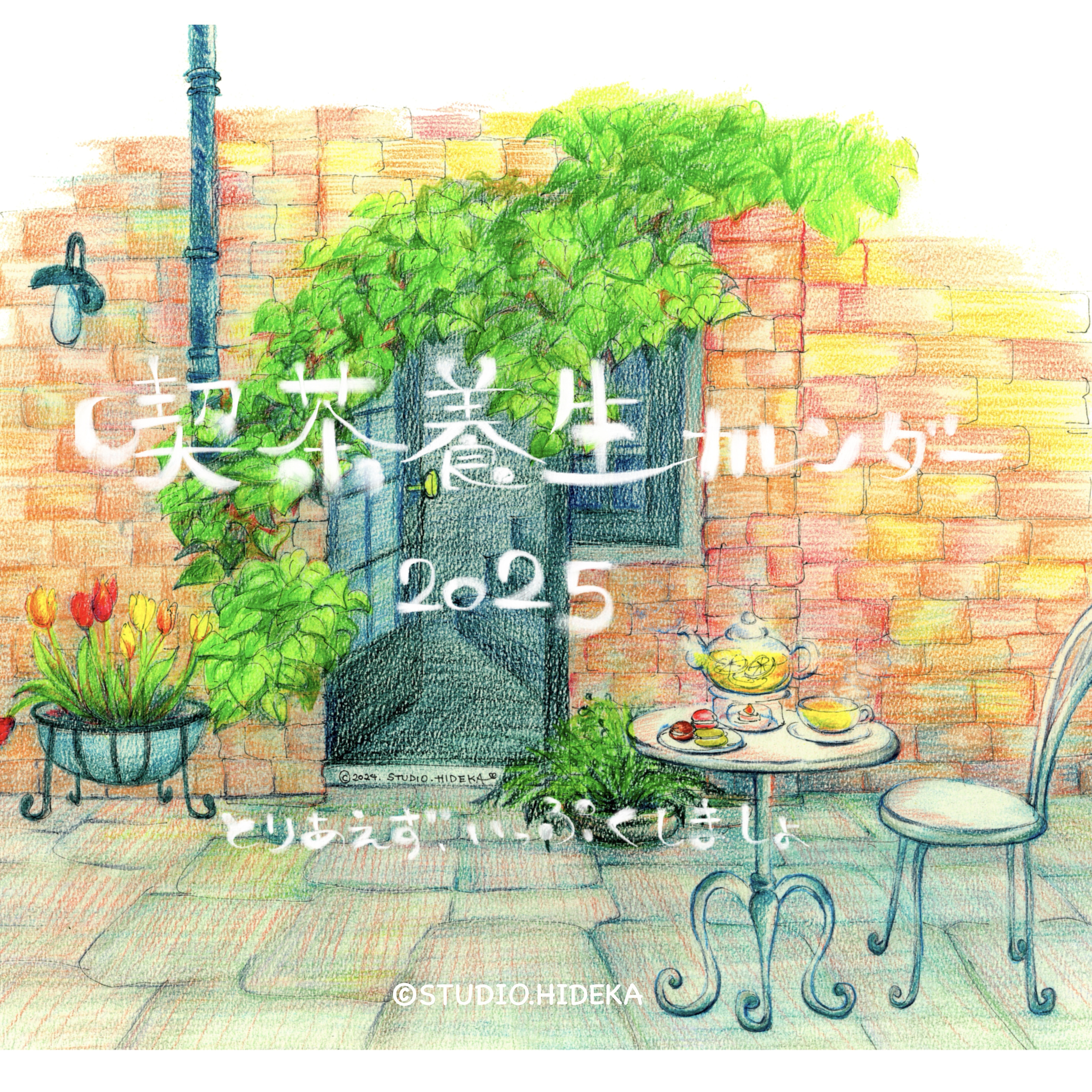 【大塚女子アパートメントに思いを馳せるカレンダーなのです】ep.494 episode artwork