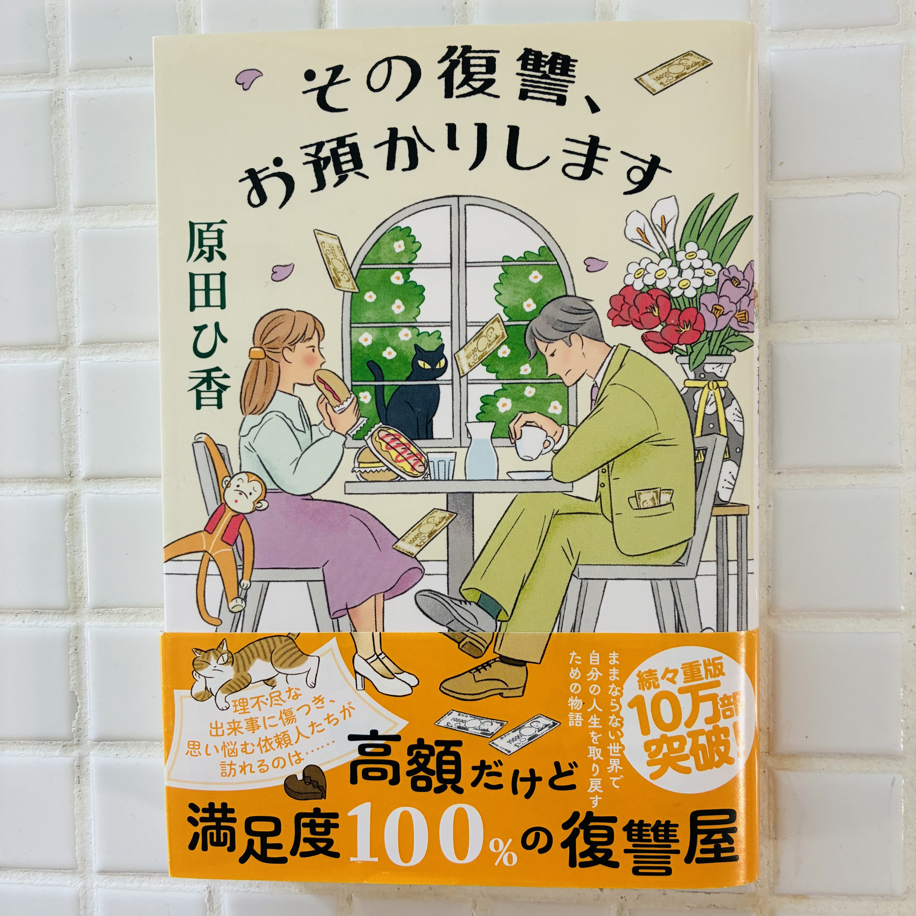 【一人読書会『その復讐、お預かりします』】ep.546 episode artwork