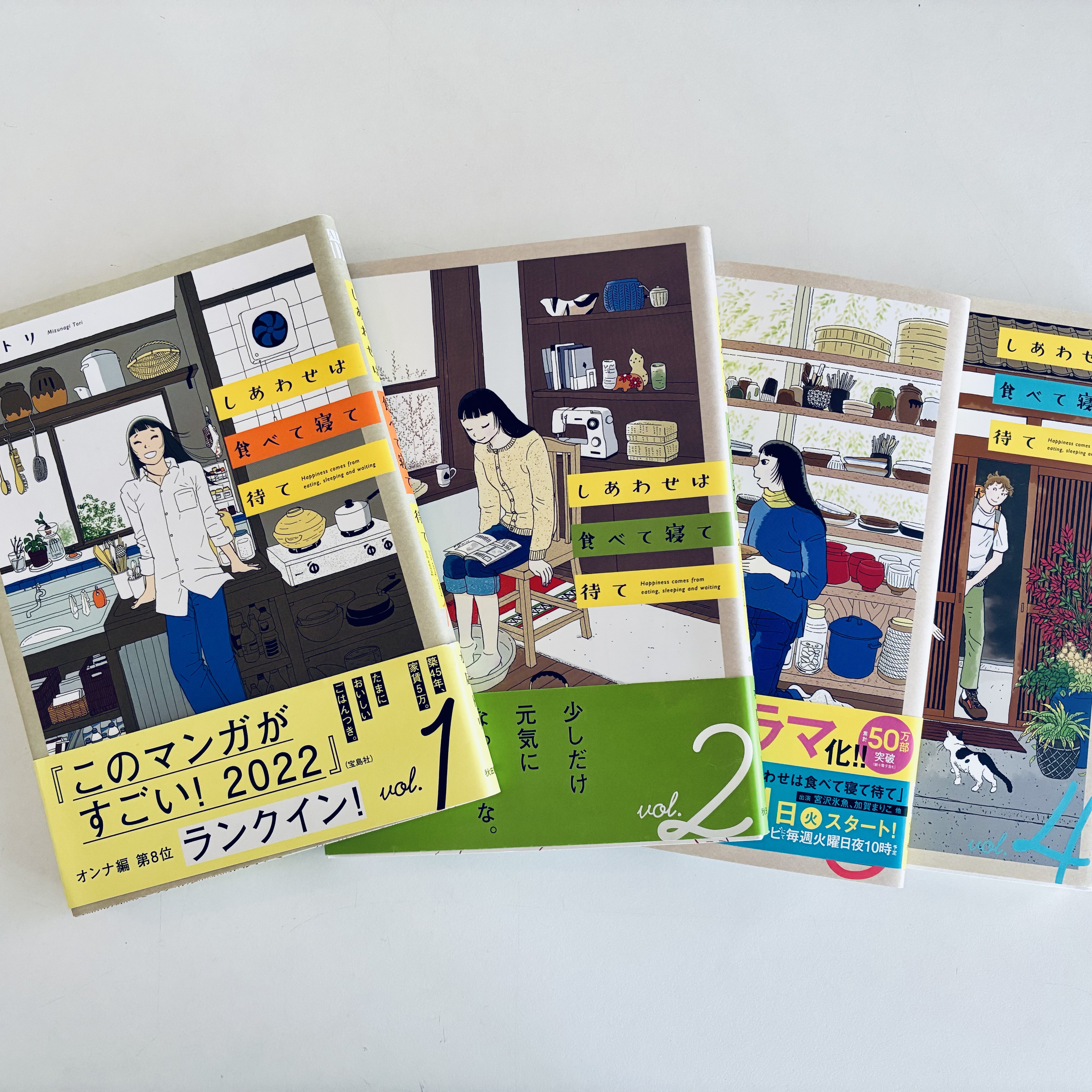 【一人読書会『しあわせは食べて寝て待て』】ep.547 episode artwork