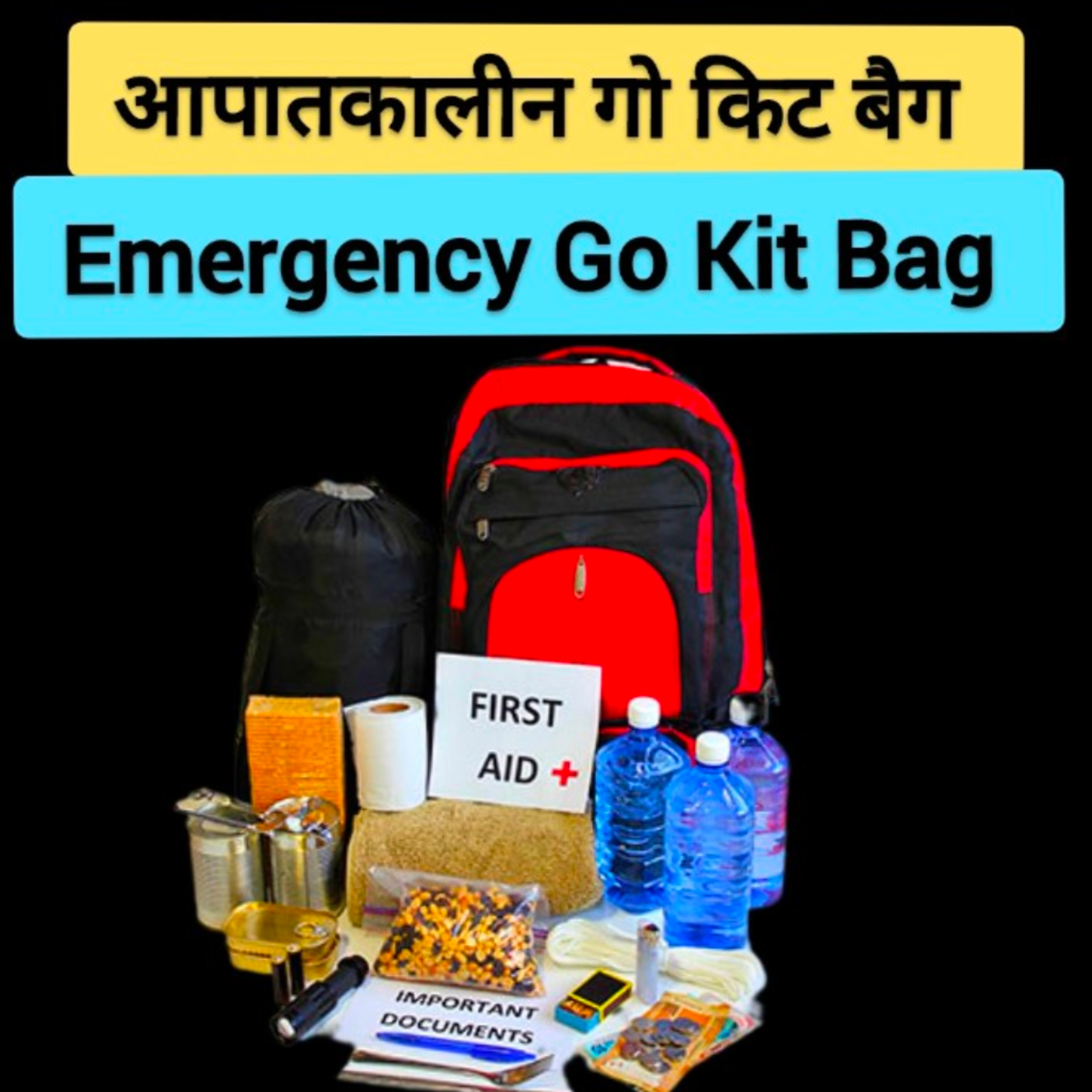 Health kit 🎒 आपातकालीन गो किट बैग में क्या क्या होना चाहिए 🚨list of emergency go kit bag 🩸 hindi  episode artwork