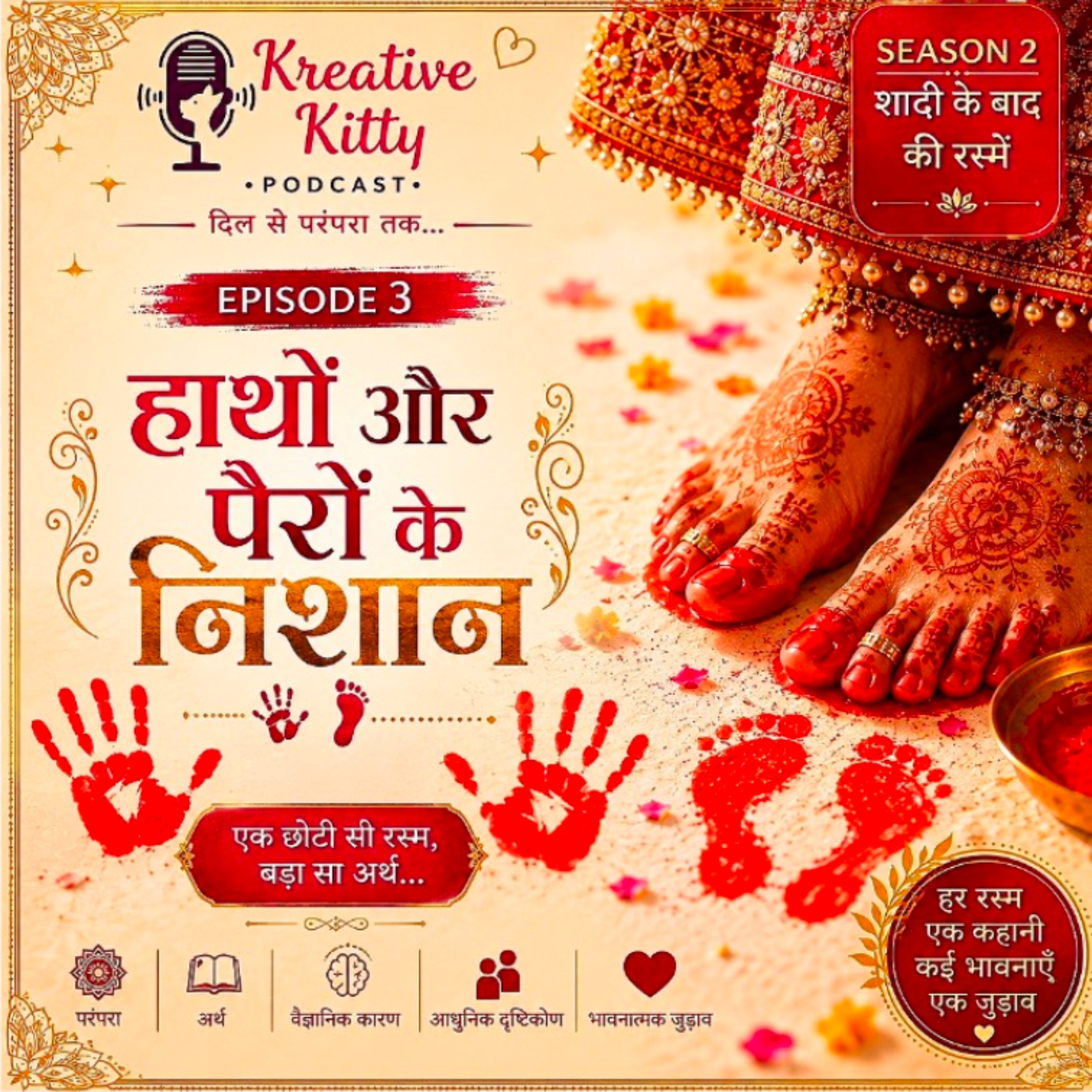 और पैरों के निशान की रस्म | शादी के बाद की रस्में | Season 2 Episode 3 | Kreative Kitty Podcast episode artwork
