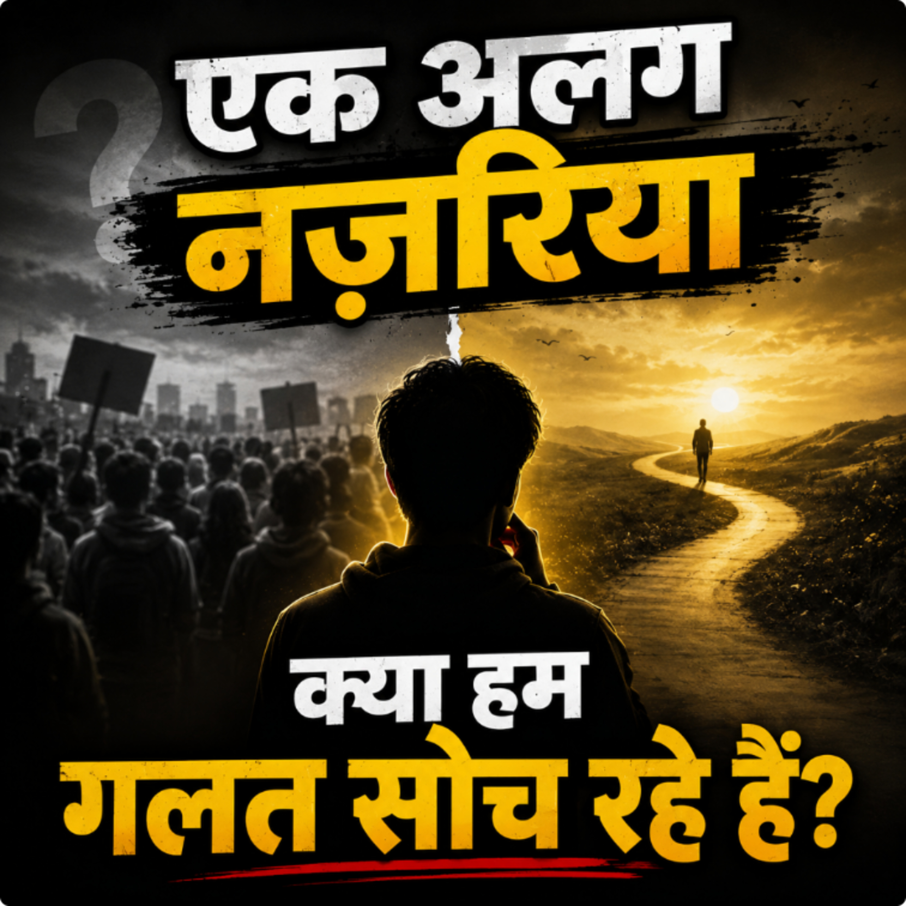 क्या हम गलत सोच रहे हैं? | एक अलग नज़रिया | Kreative Kitty Podcast | Hindi Opinion Podcast episode artwork