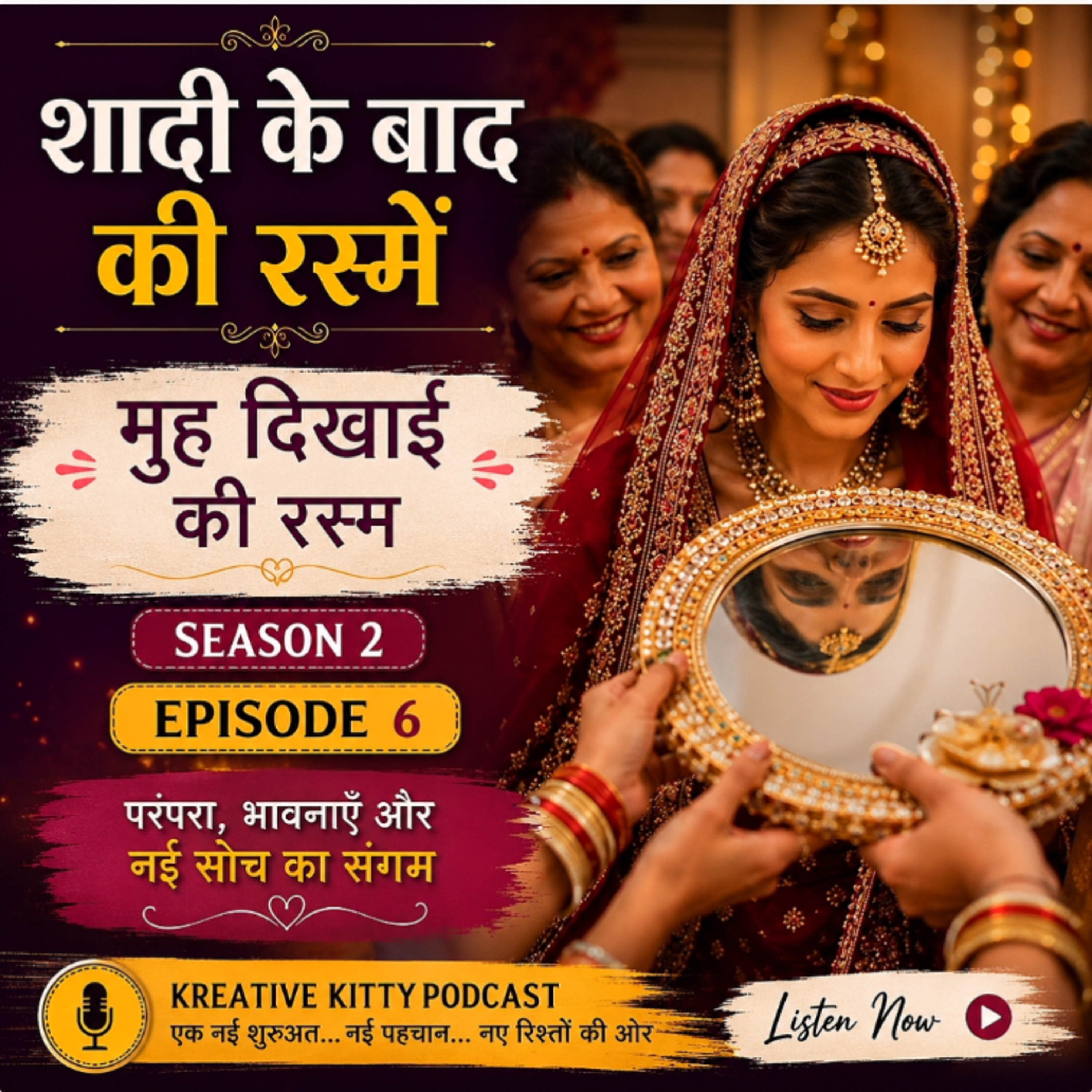 Muh dikhai Ki Rasam | Shadi Ke Baad Ki Rasmein | Season 2 Episode 6| Kreative Kitty Podcast episode artwork