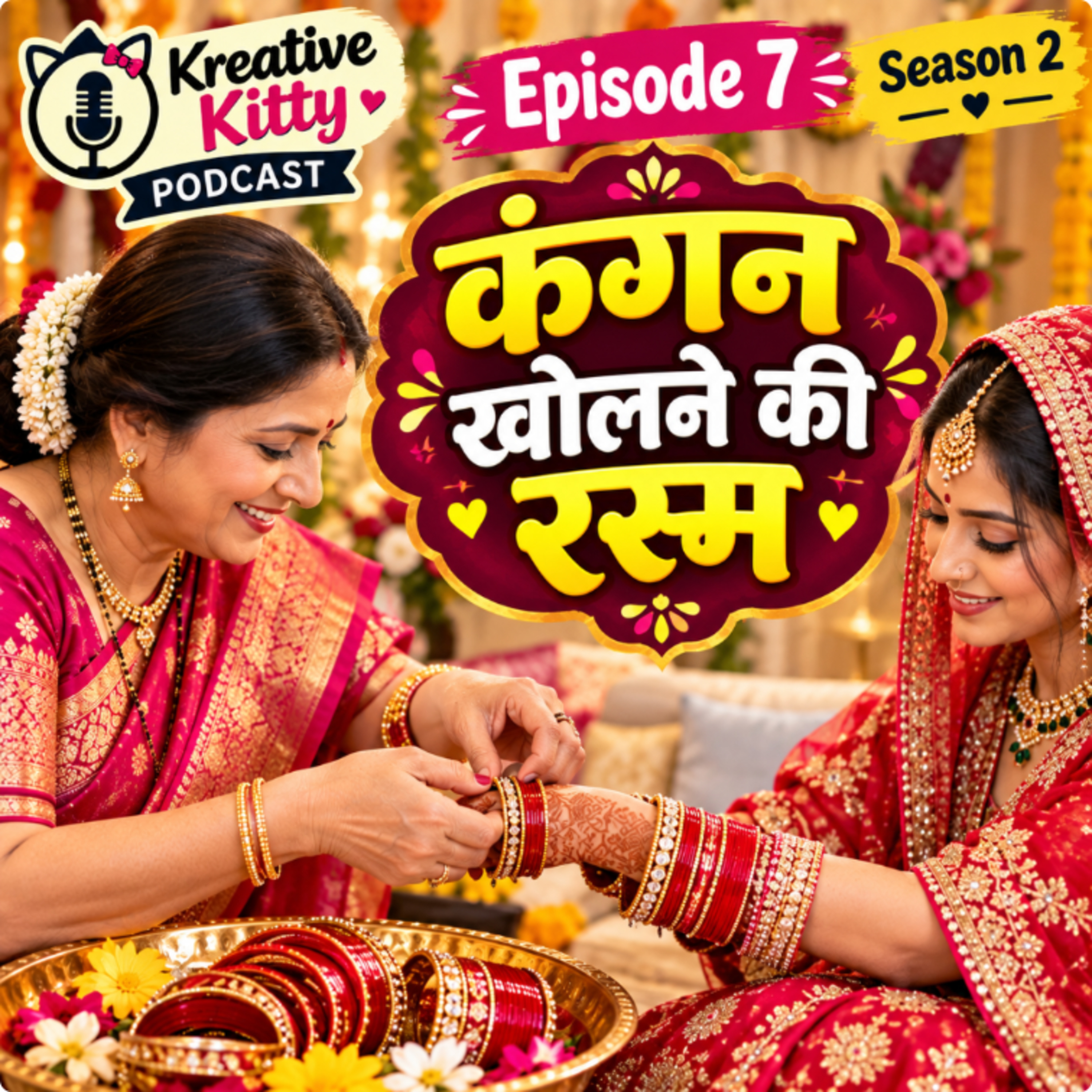 कंगन खोलने की रस्म | Kangan Kholne Ki Rasm | शादी के बाद की रस्में | Kreative Kitty Podcast Ep. 7 episode artwork