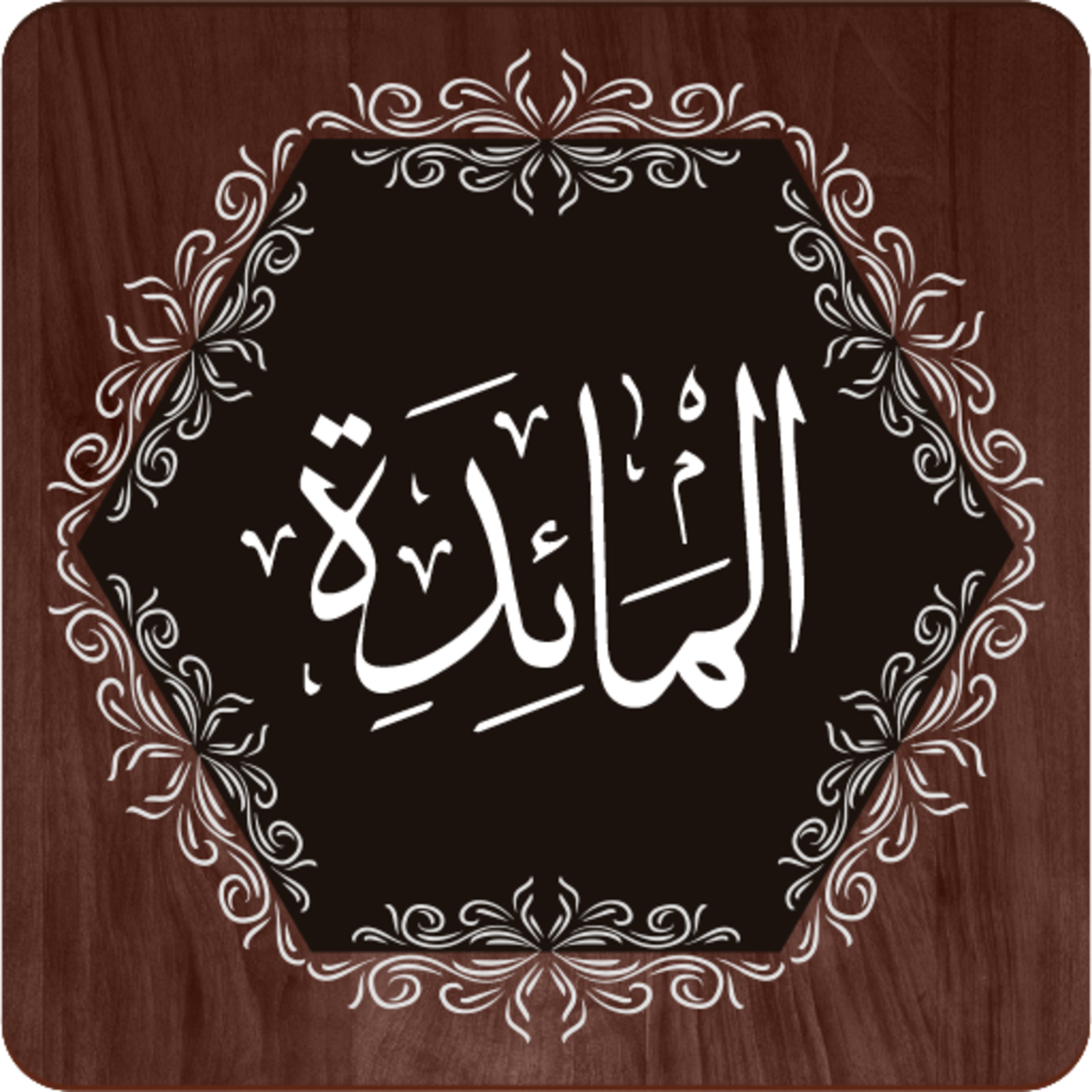 Surah Al-Ma'idah Ayat 70 and 71