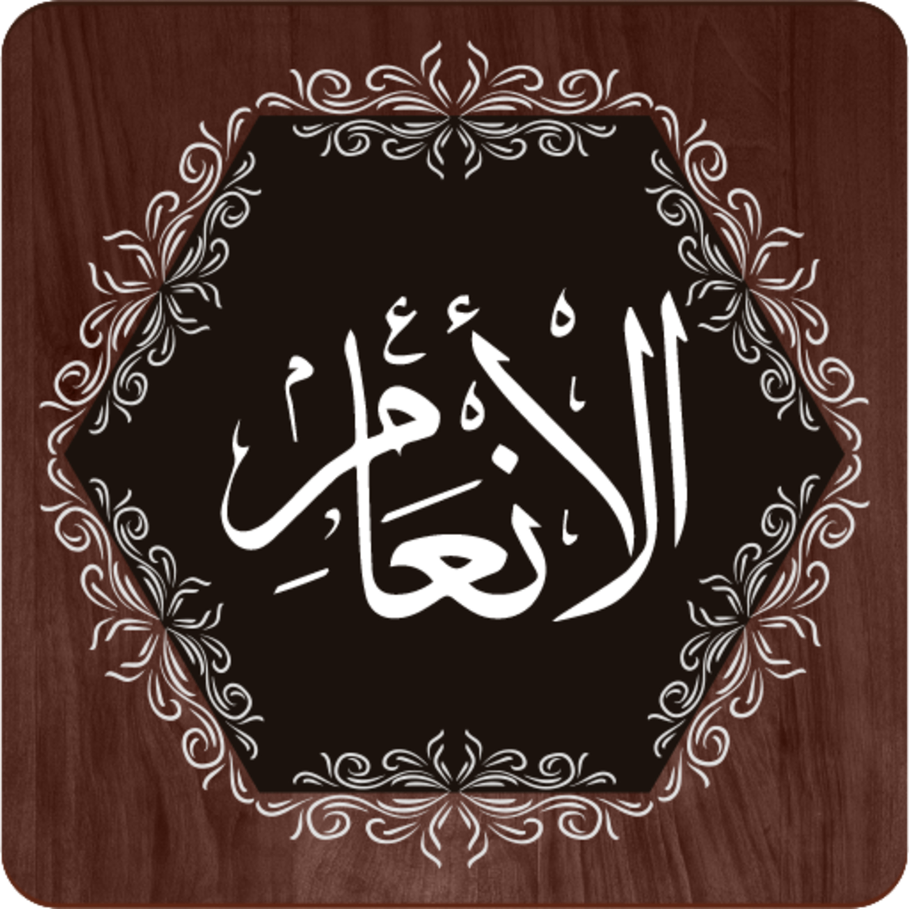 Surah Al-An'am Ayat 44 and 45