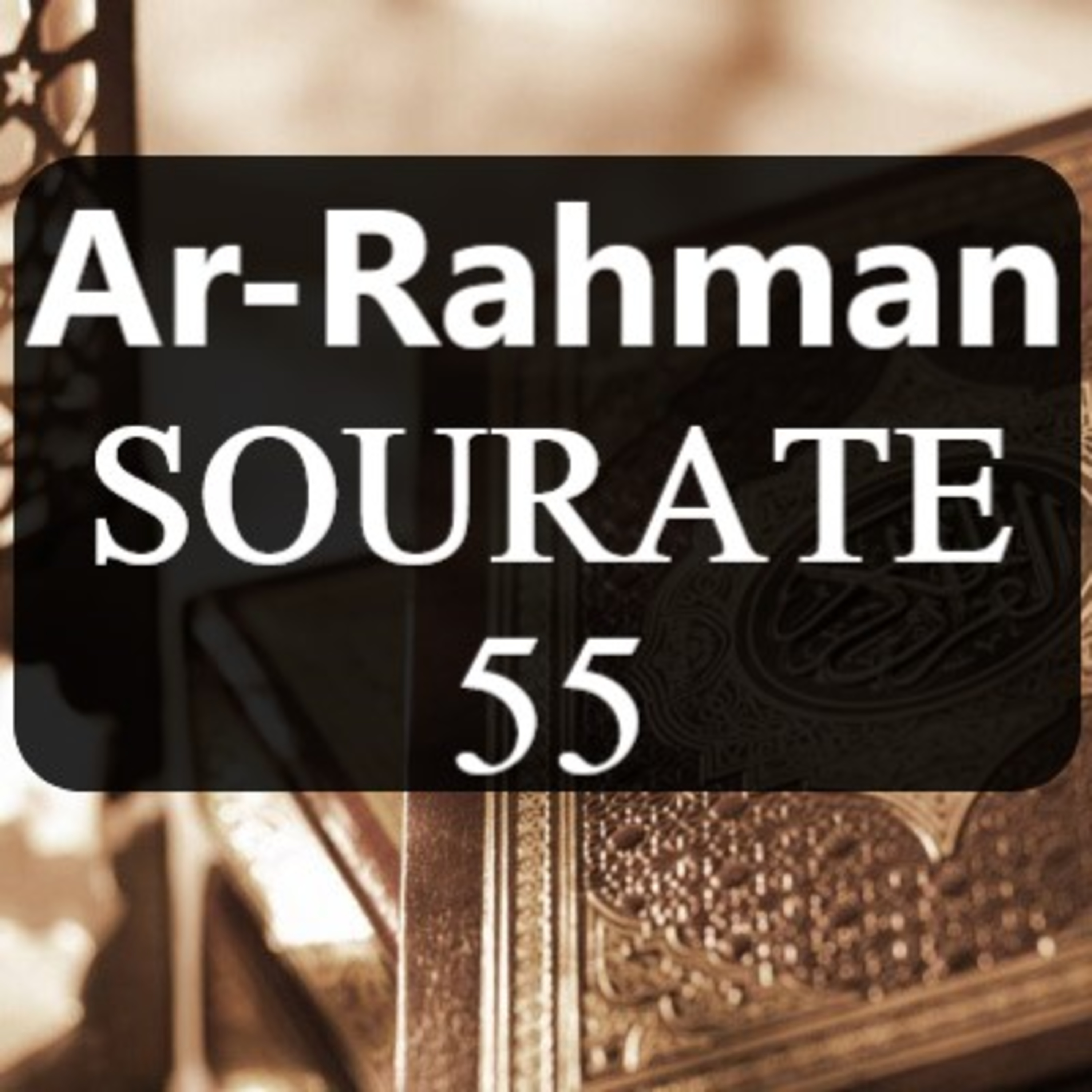 Sourate 55 : Ar-Rahman