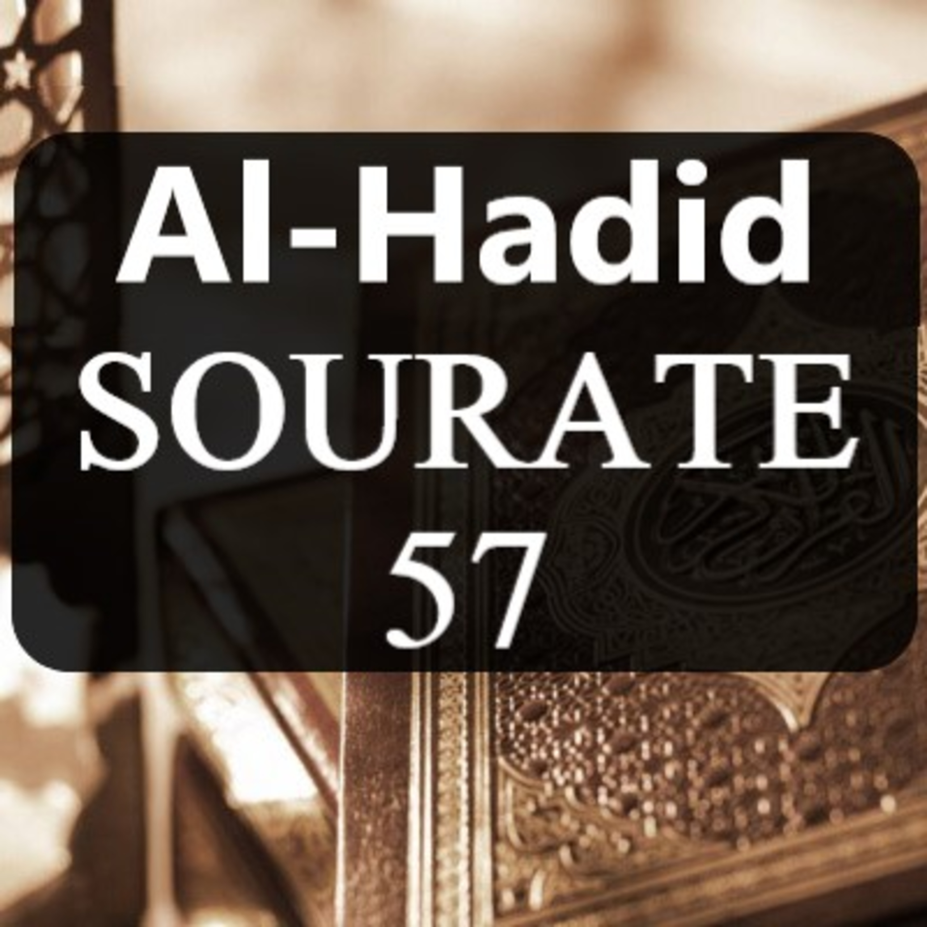 Sourate 57 : Al-Hadid